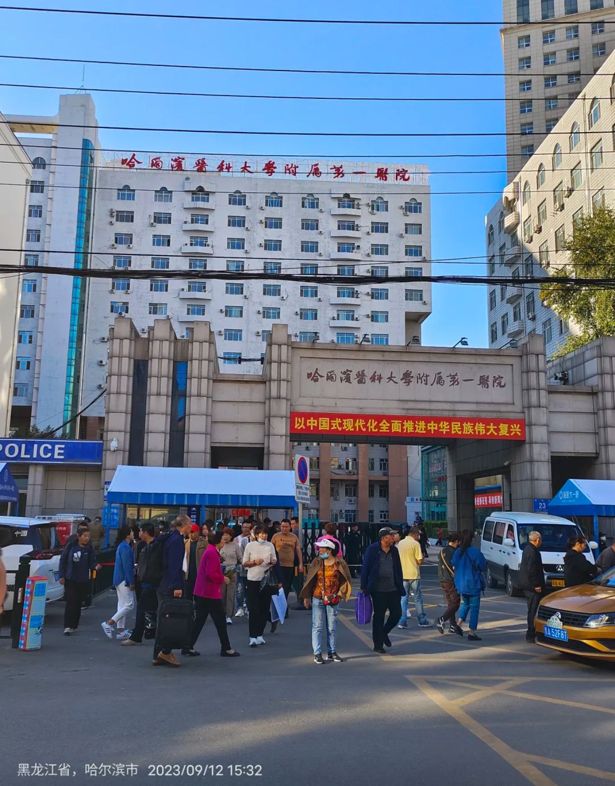 哈尔滨医科大学附属第一医院