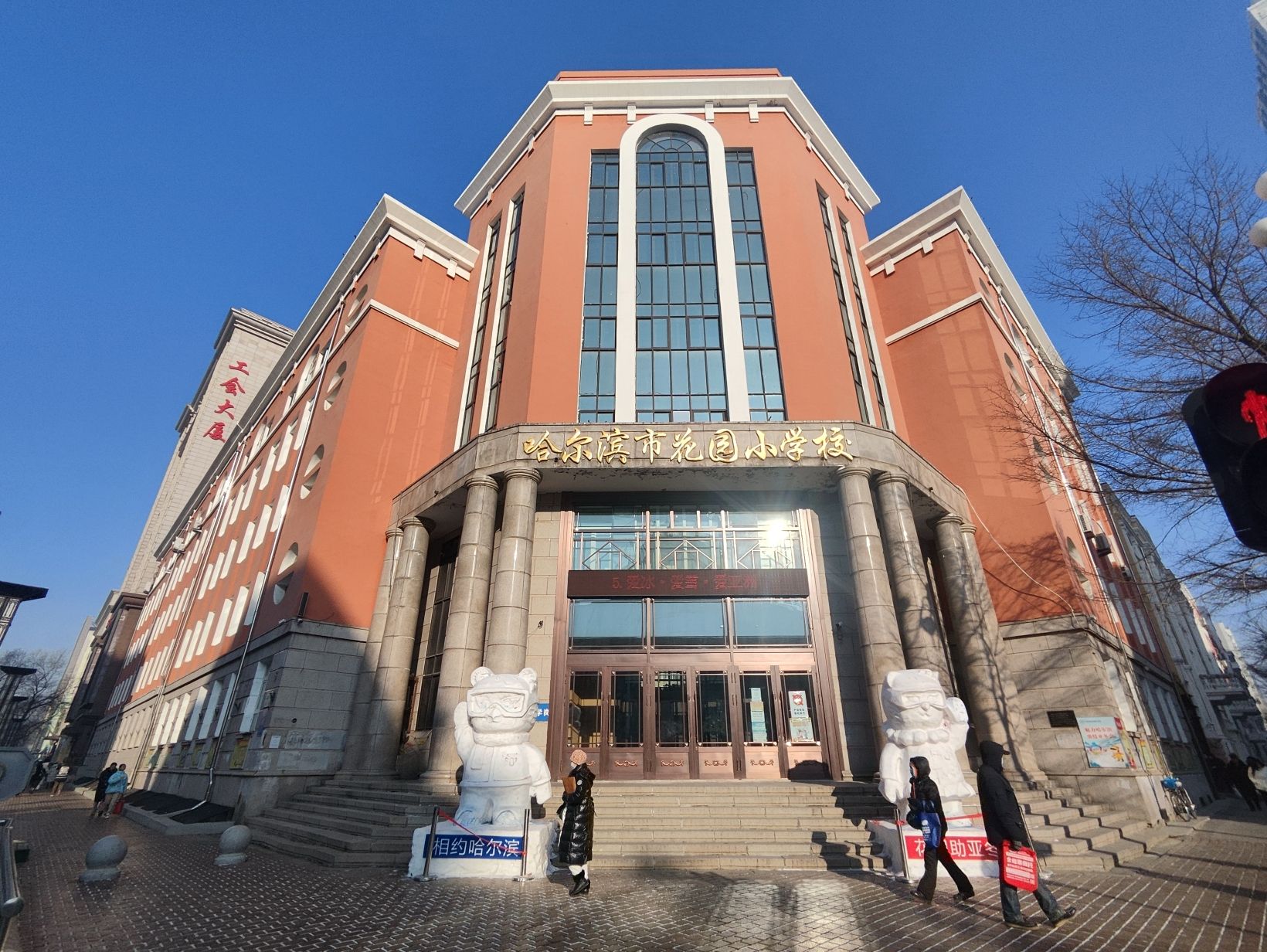 哈尔滨市花园小学校