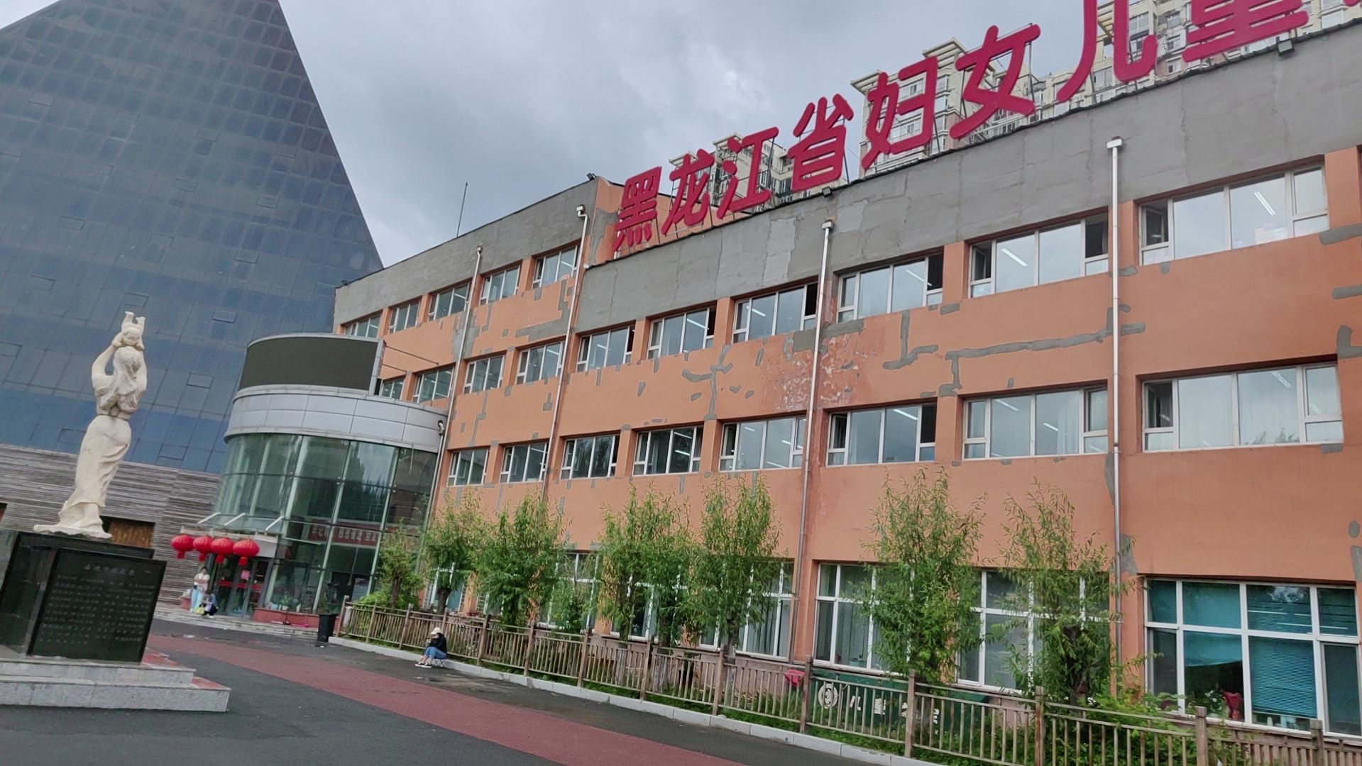 黑龙江省妇女儿童发展中心