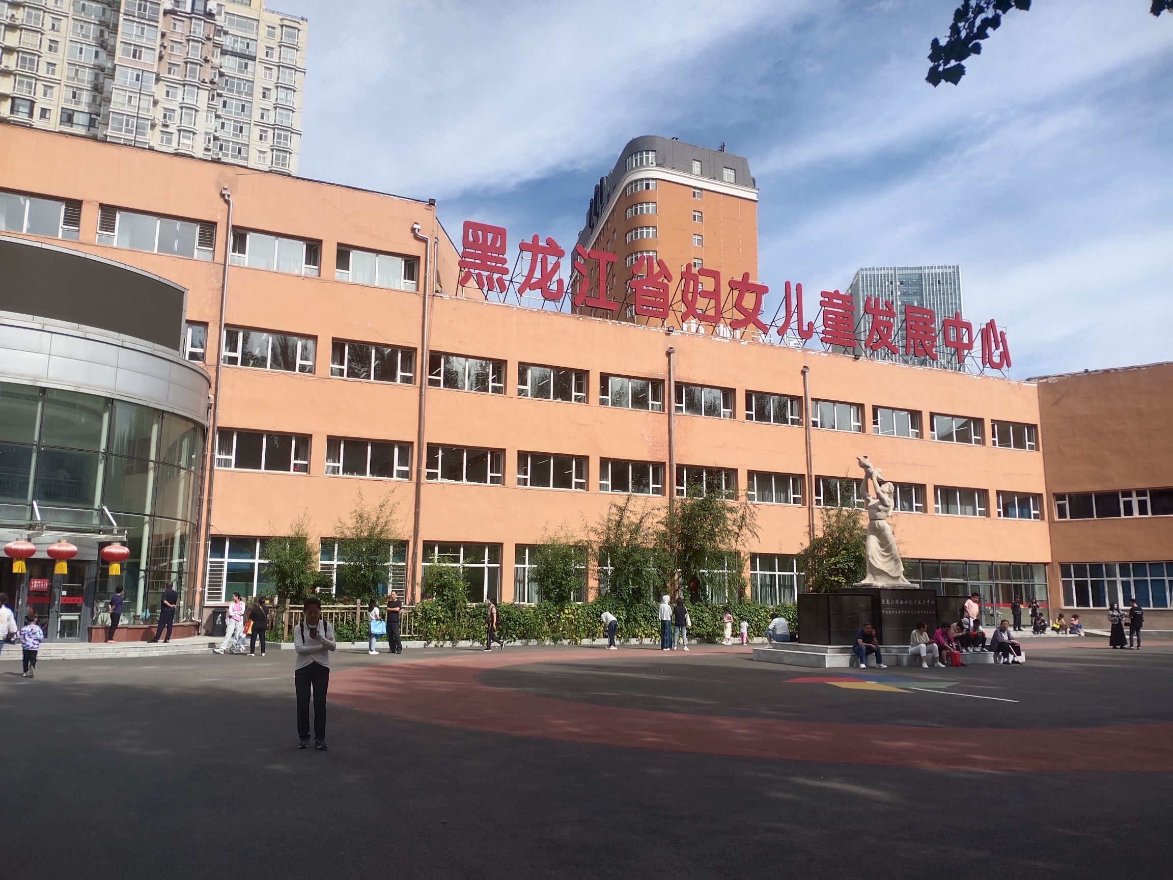 黑龙江省妇女儿童发展中心