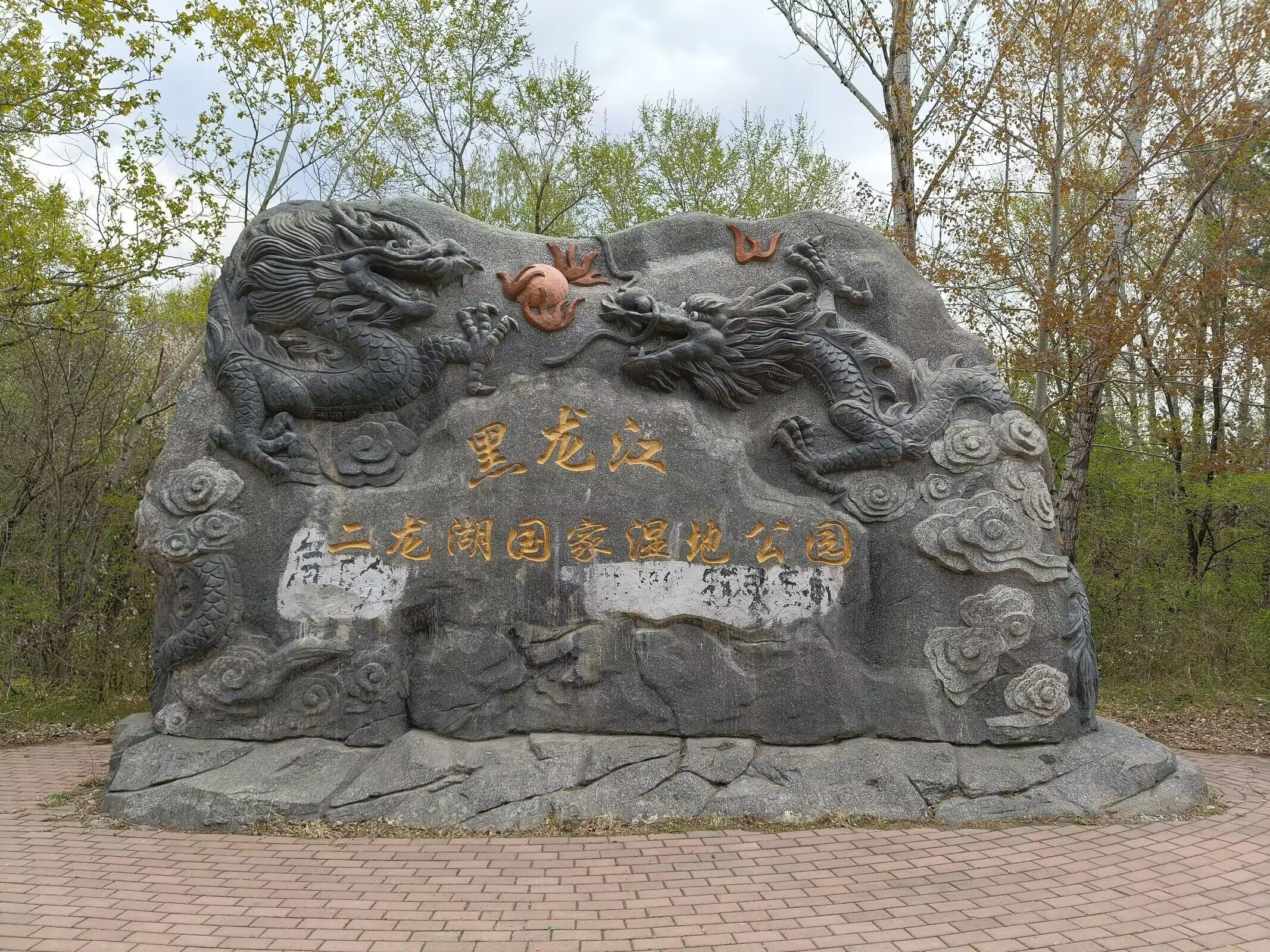 二龙山风景区旅行图片 1