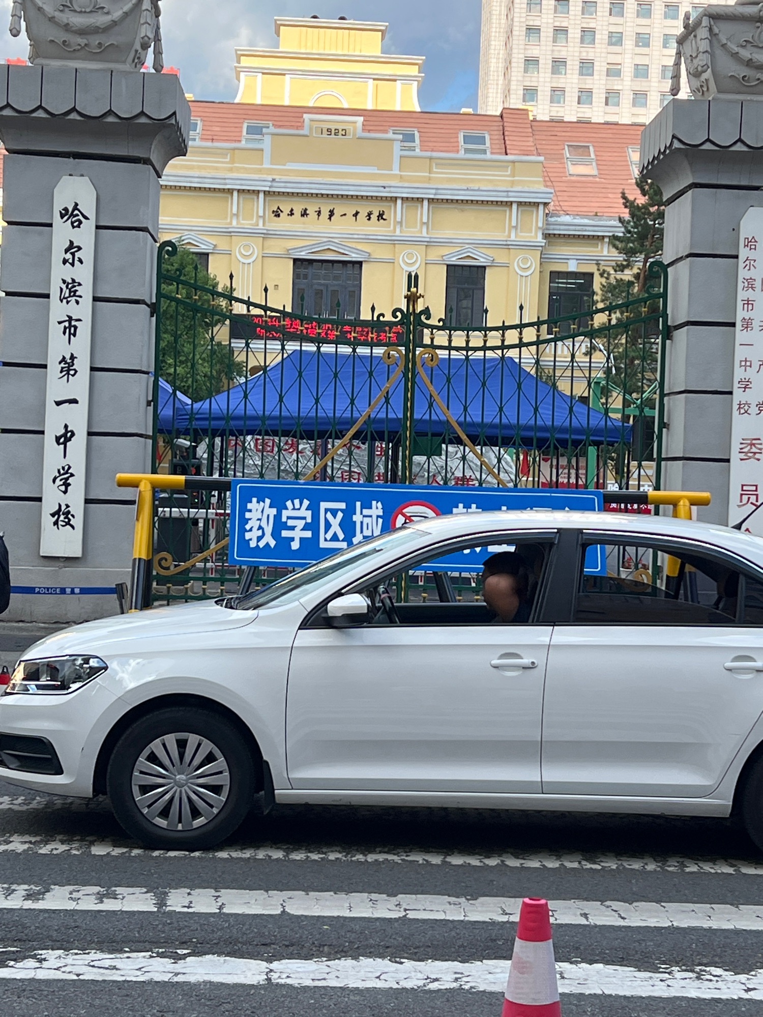 哈尔滨市第一中学校