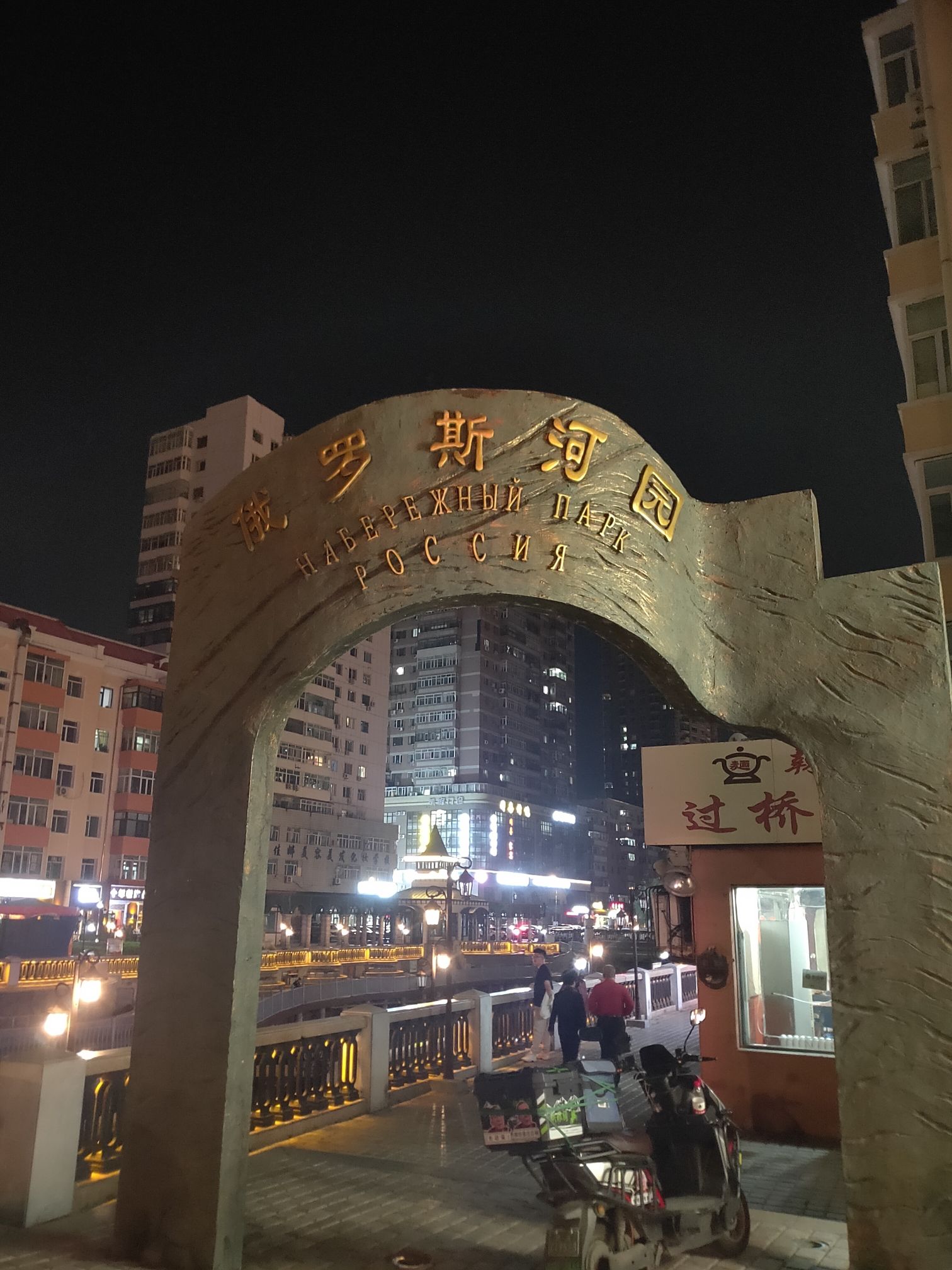 俄罗斯河园旅行图片 1