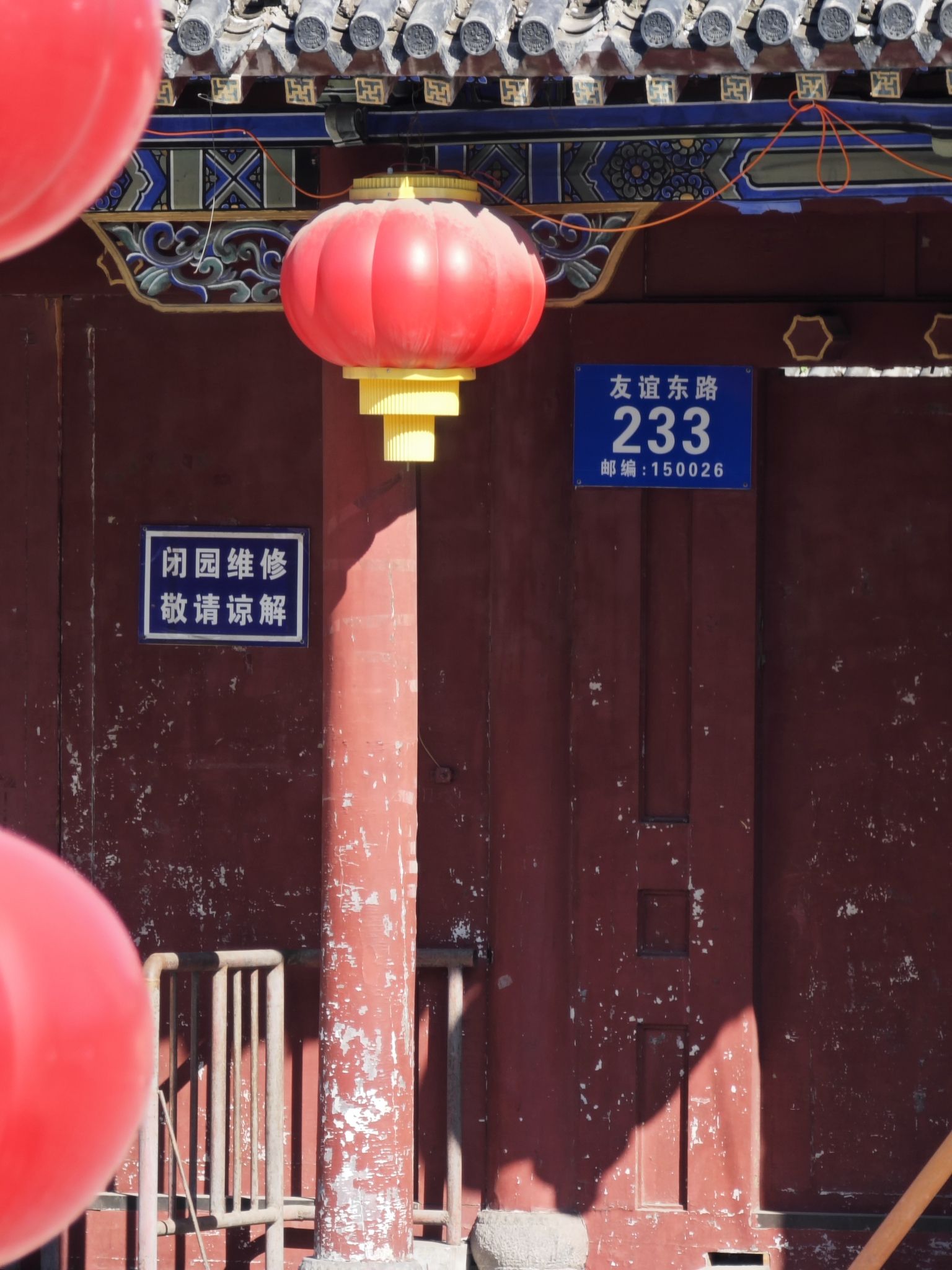 哈尔滨市关道遗址文化公园(不对外开放)