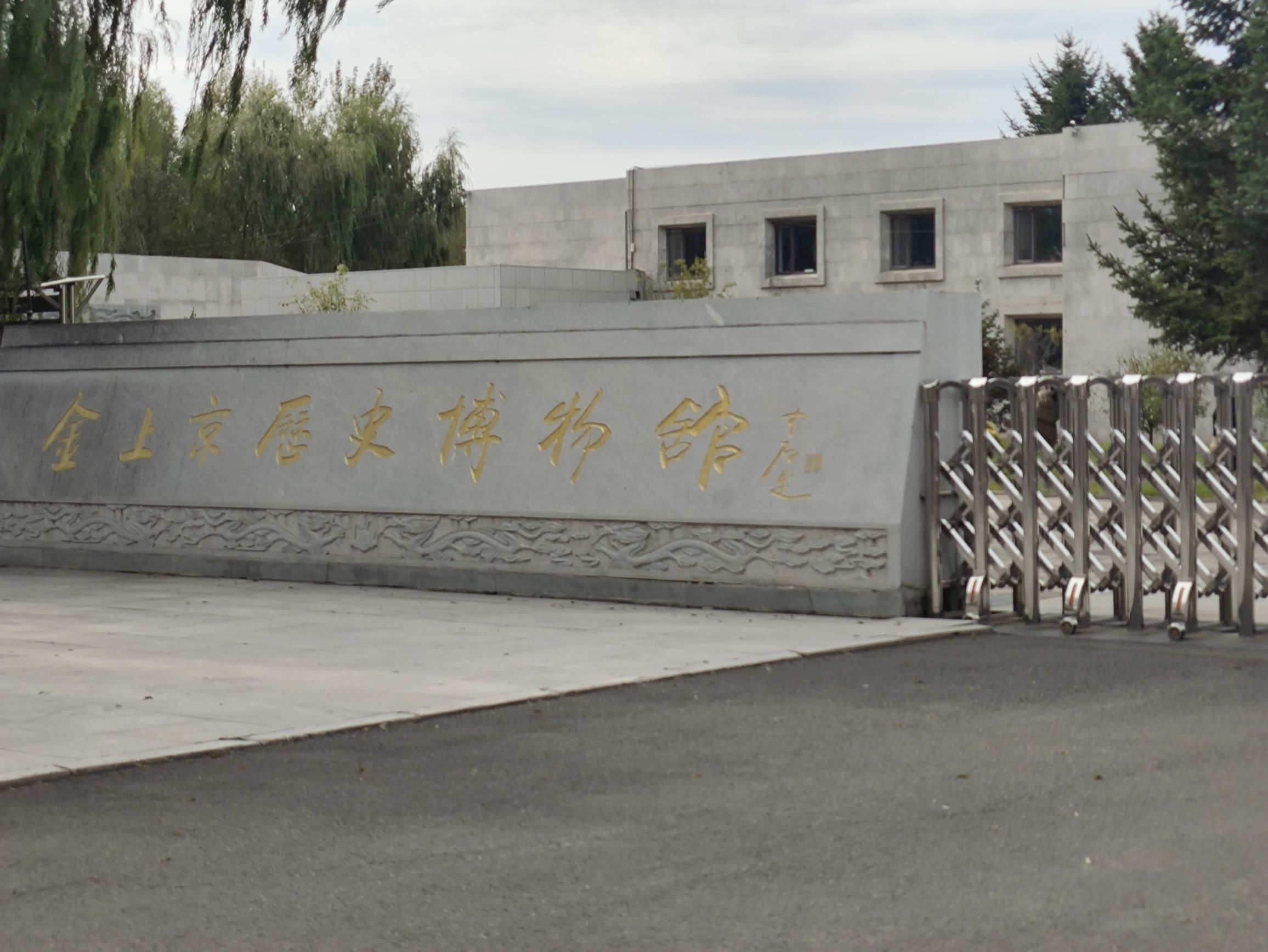 哈尔滨金源文化旅游区旅行图片 2