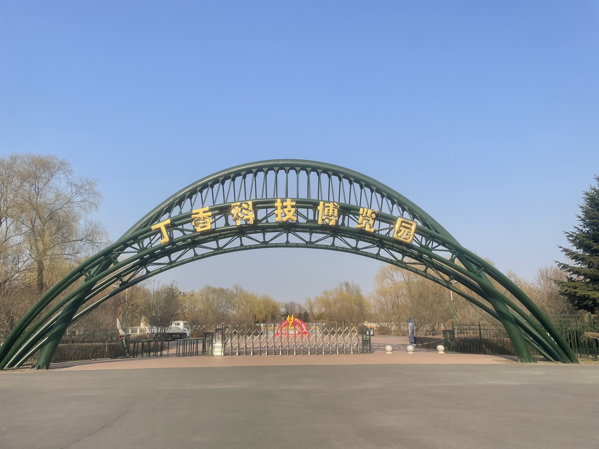 丁香科技博览园旅行图片 1