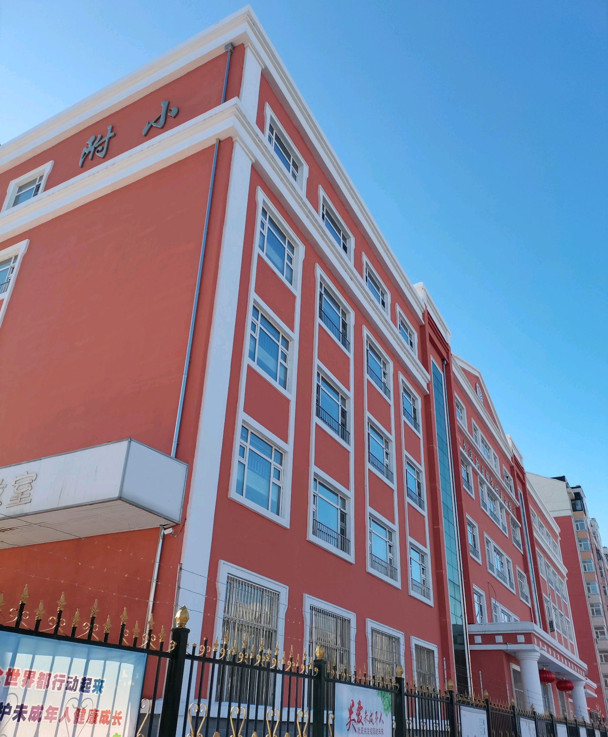 哈尔滨新区师范附属小学校