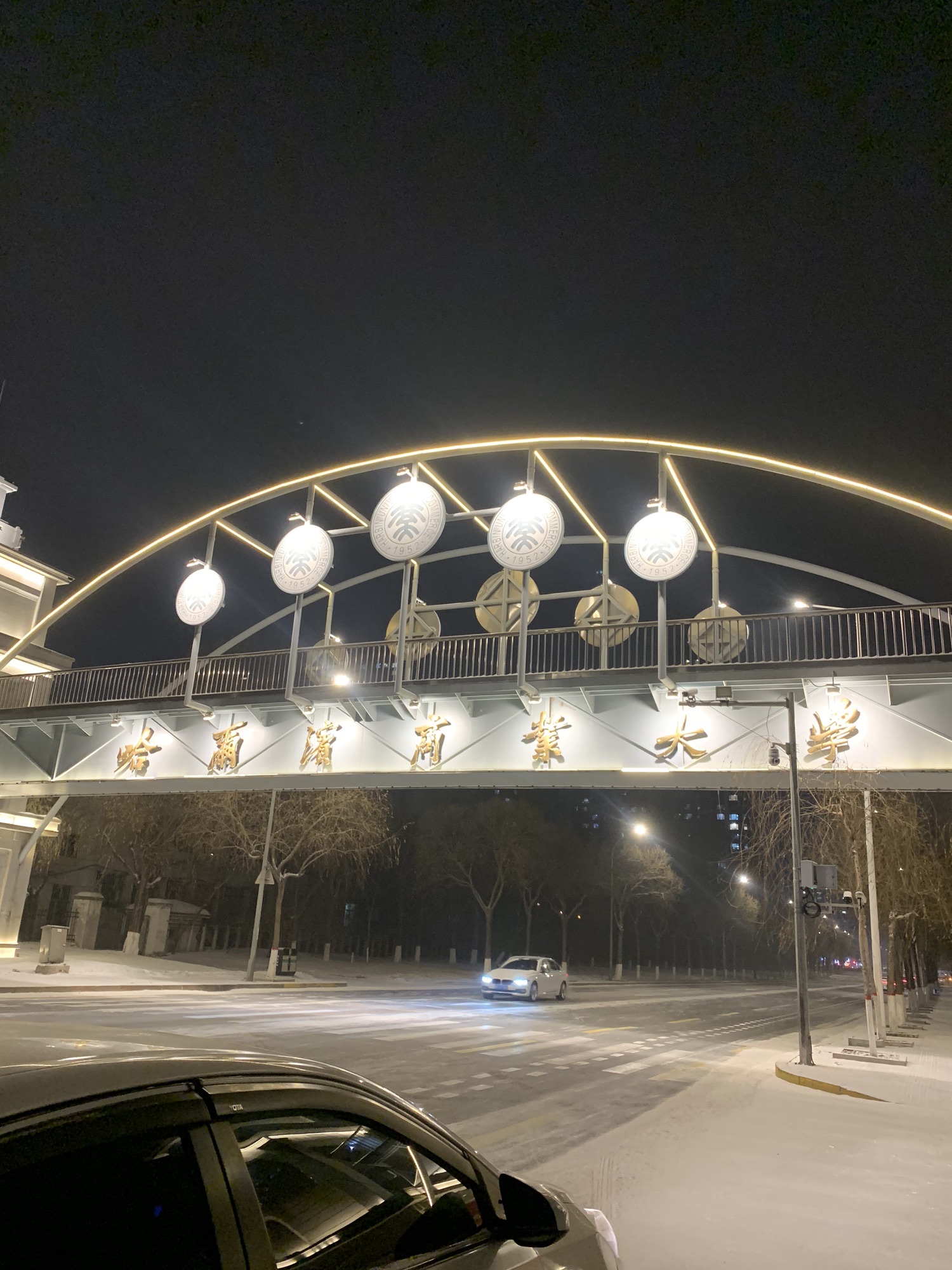 哈尔滨商业大学(北校区)B区