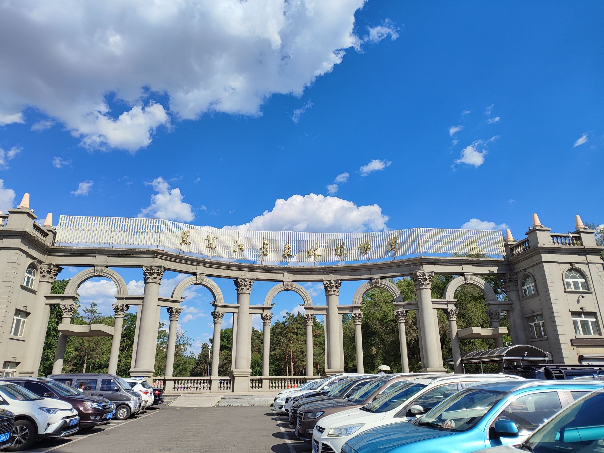 黑龙江省森林植物园(暂停开放)旅行图片 3