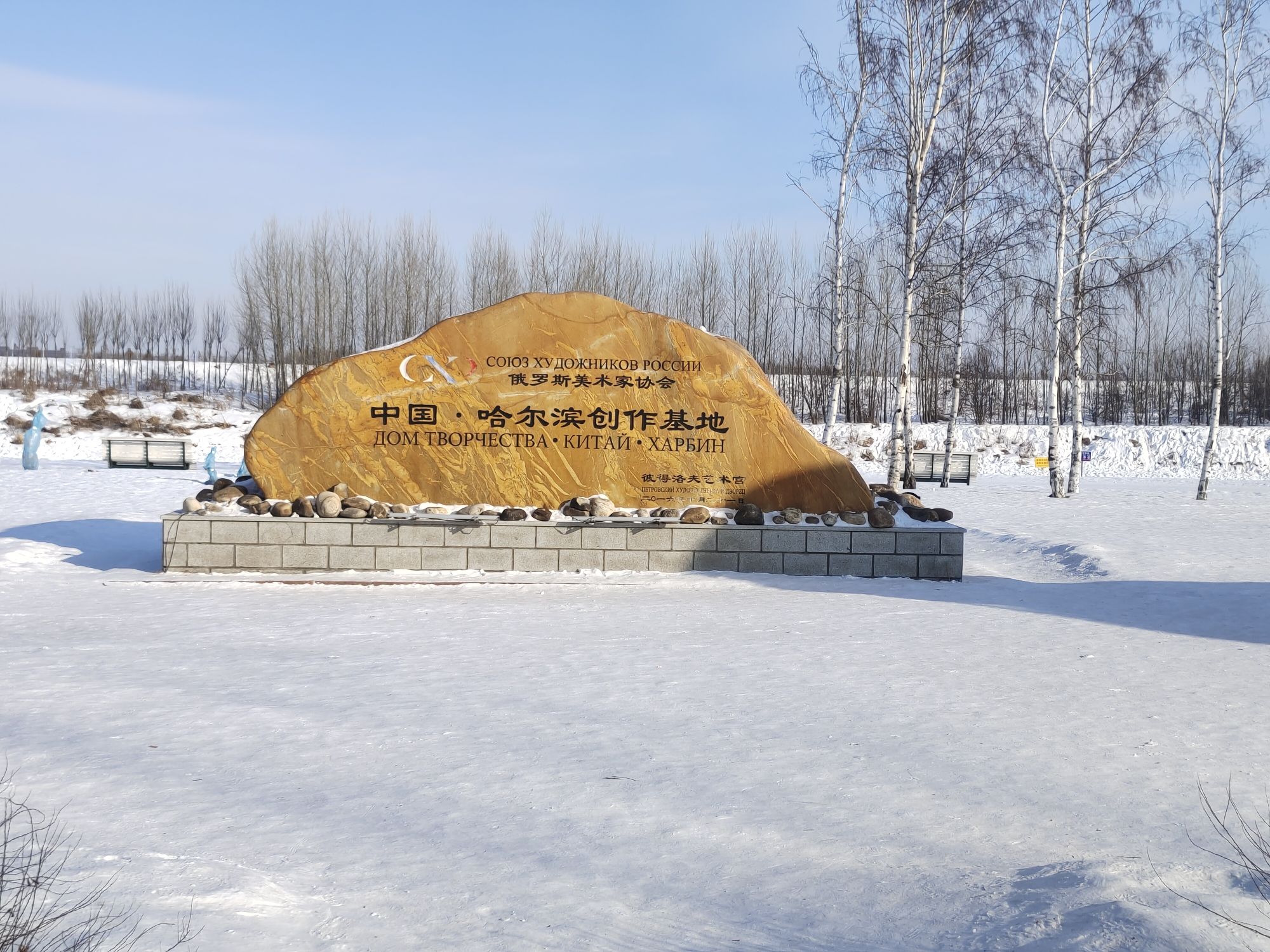 哈尔滨伏尔加庄园旅行图片 3