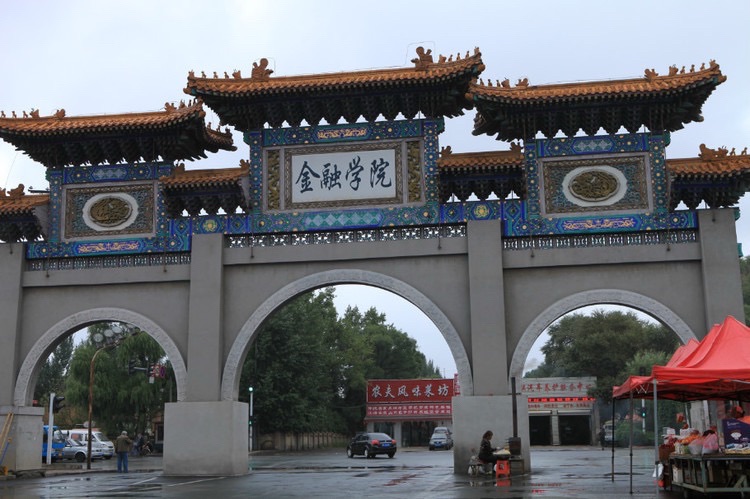 哈尔滨金融学院