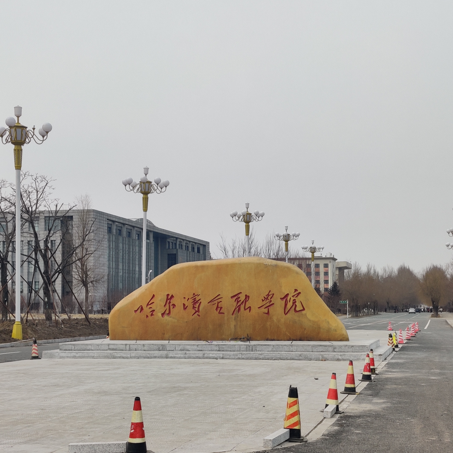 哈尔滨金融学院
