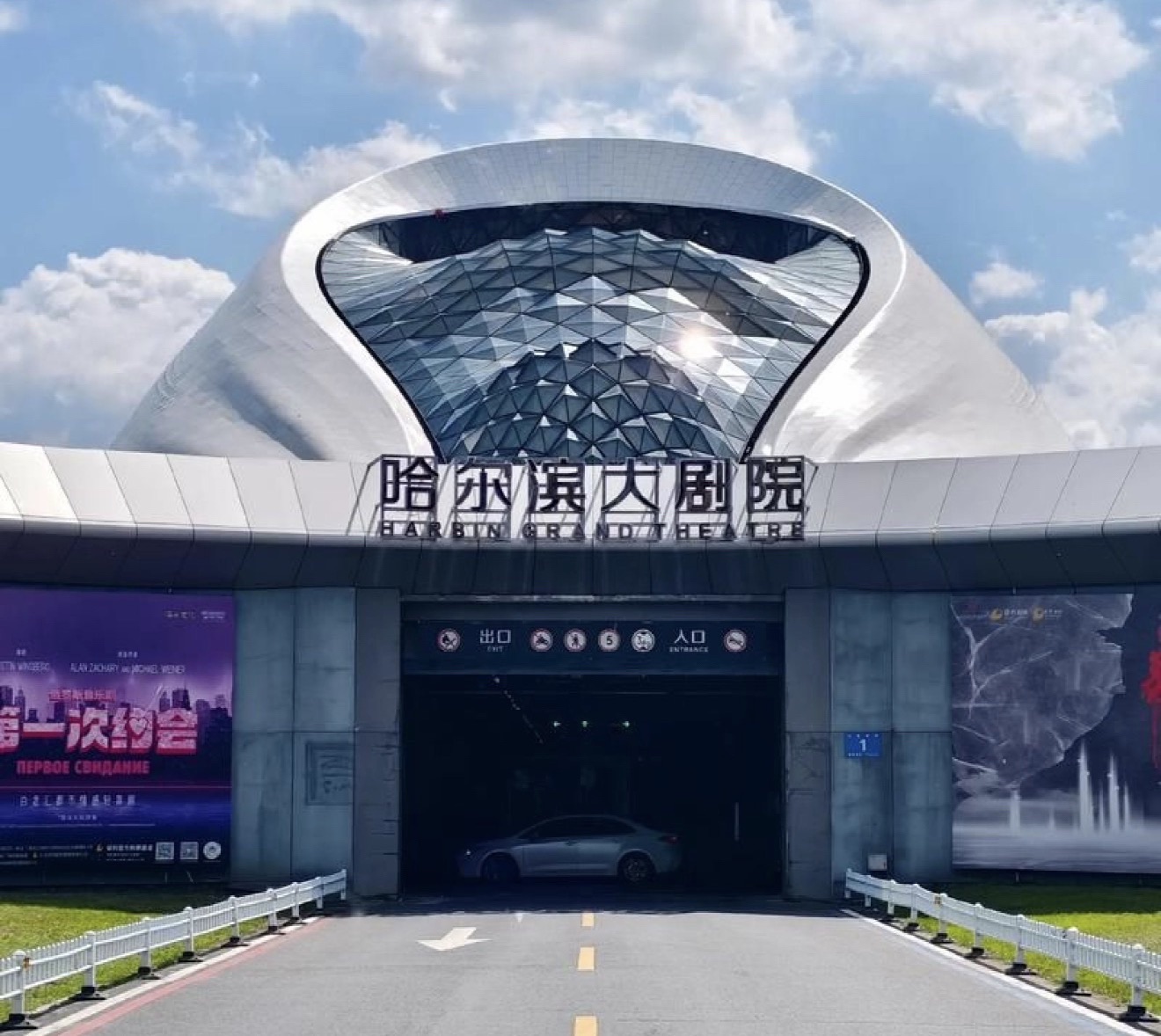 哈尔滨大剧院现场照片 4