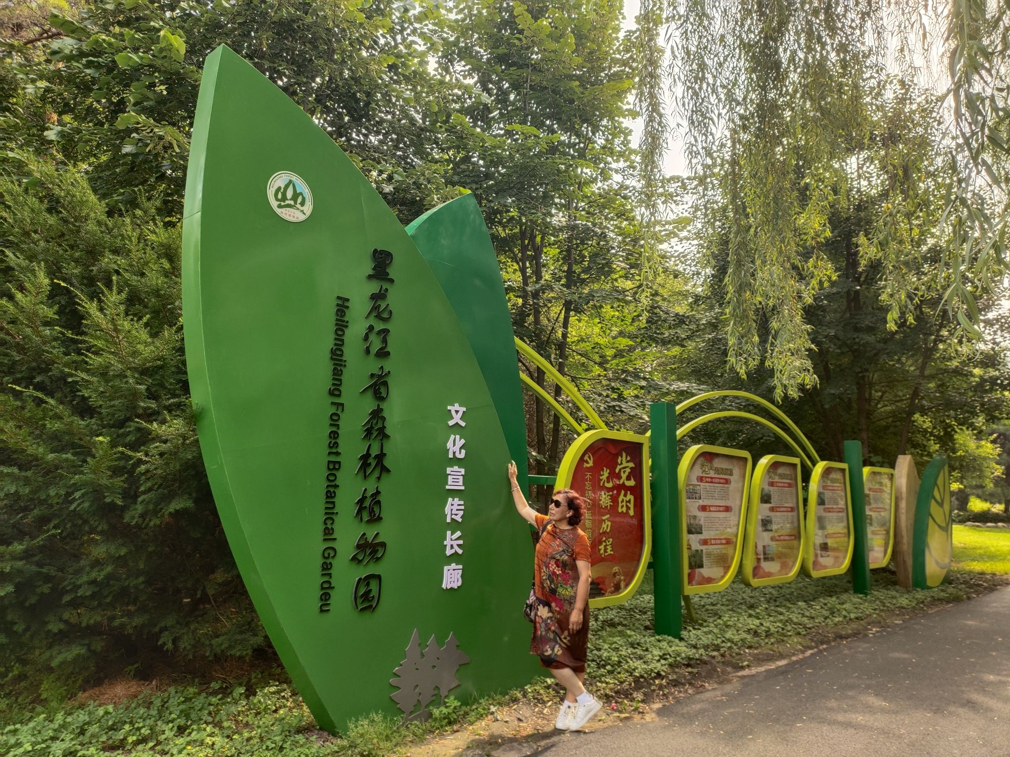 植物公园
