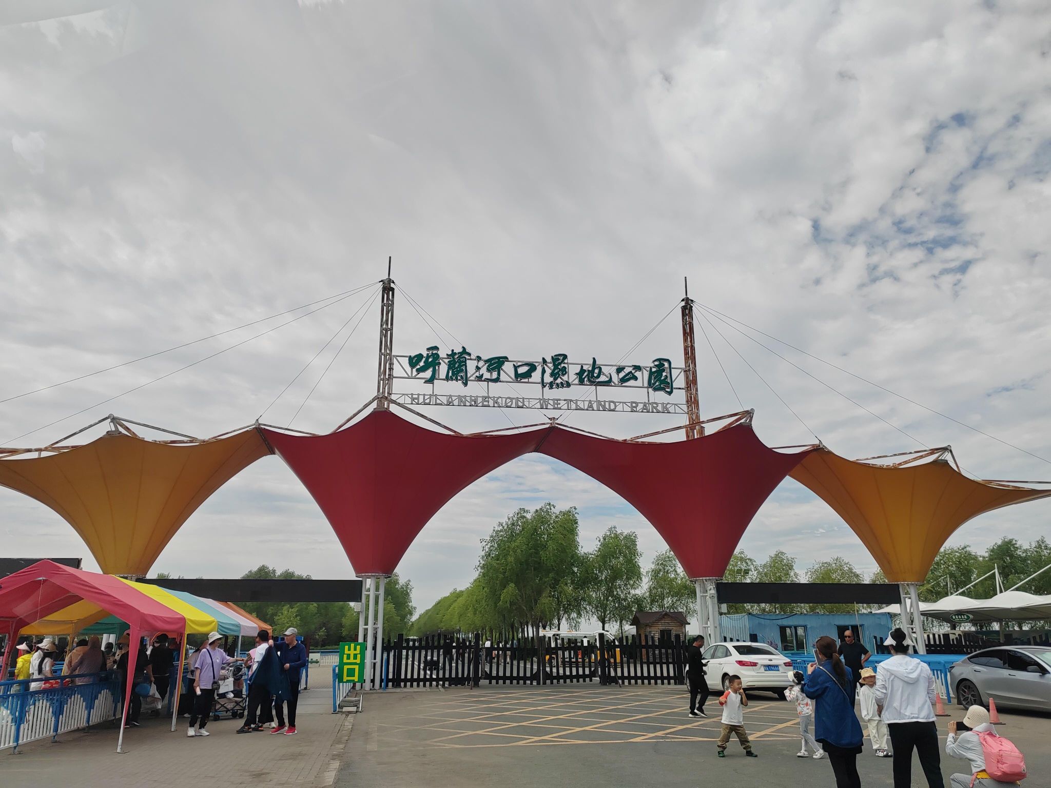 呼兰河口湿地公园旅行图片 1