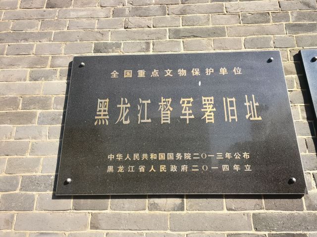 黑龙江督军署旅行图片 2