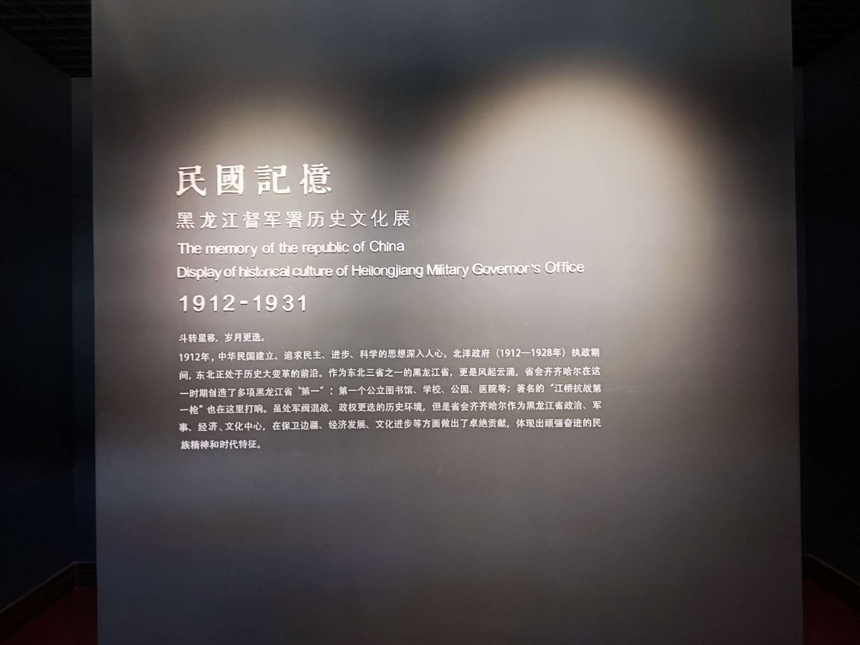黑龙江督军署旅行图片 2
