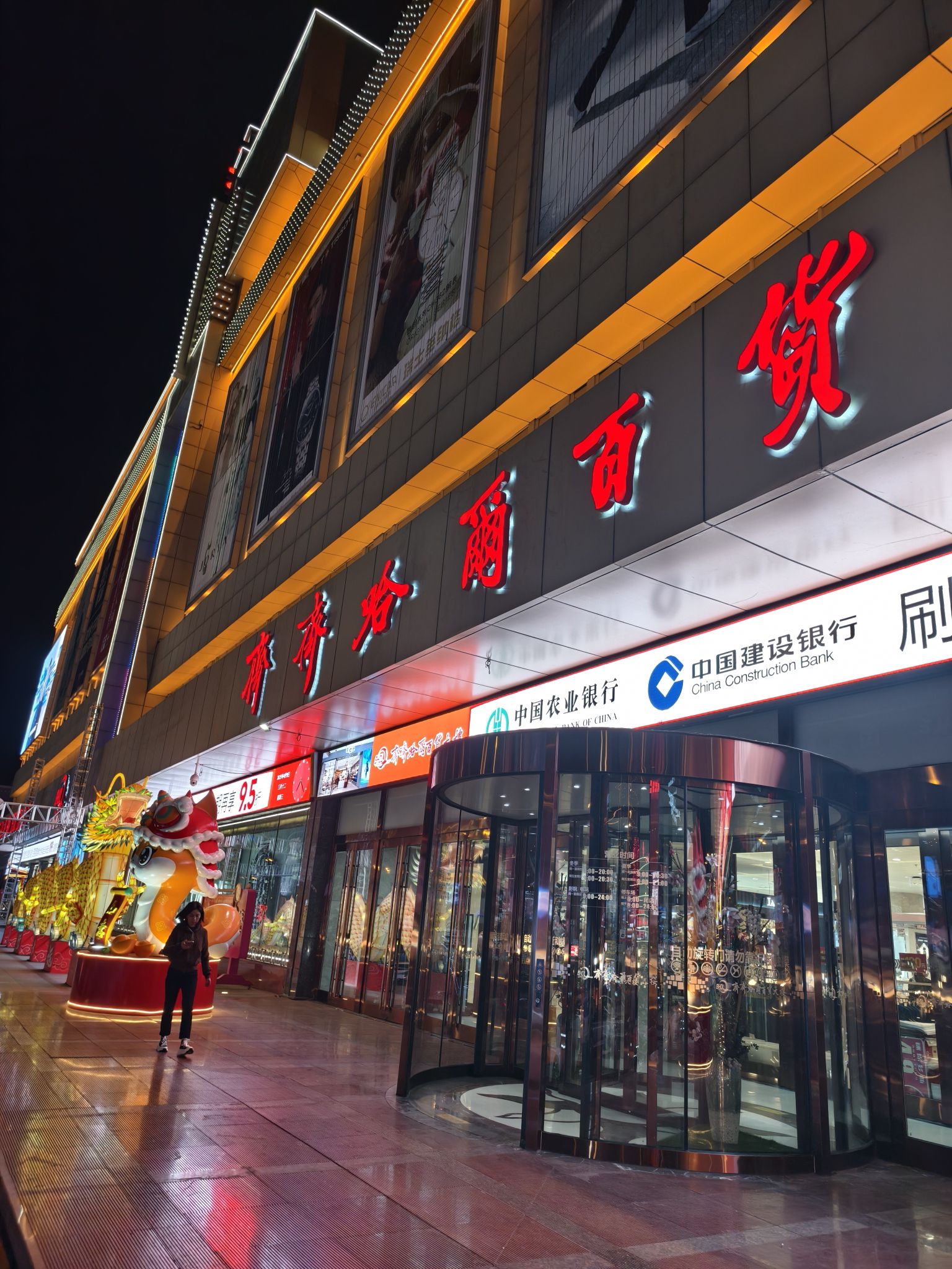 齐齐哈尔百货大楼