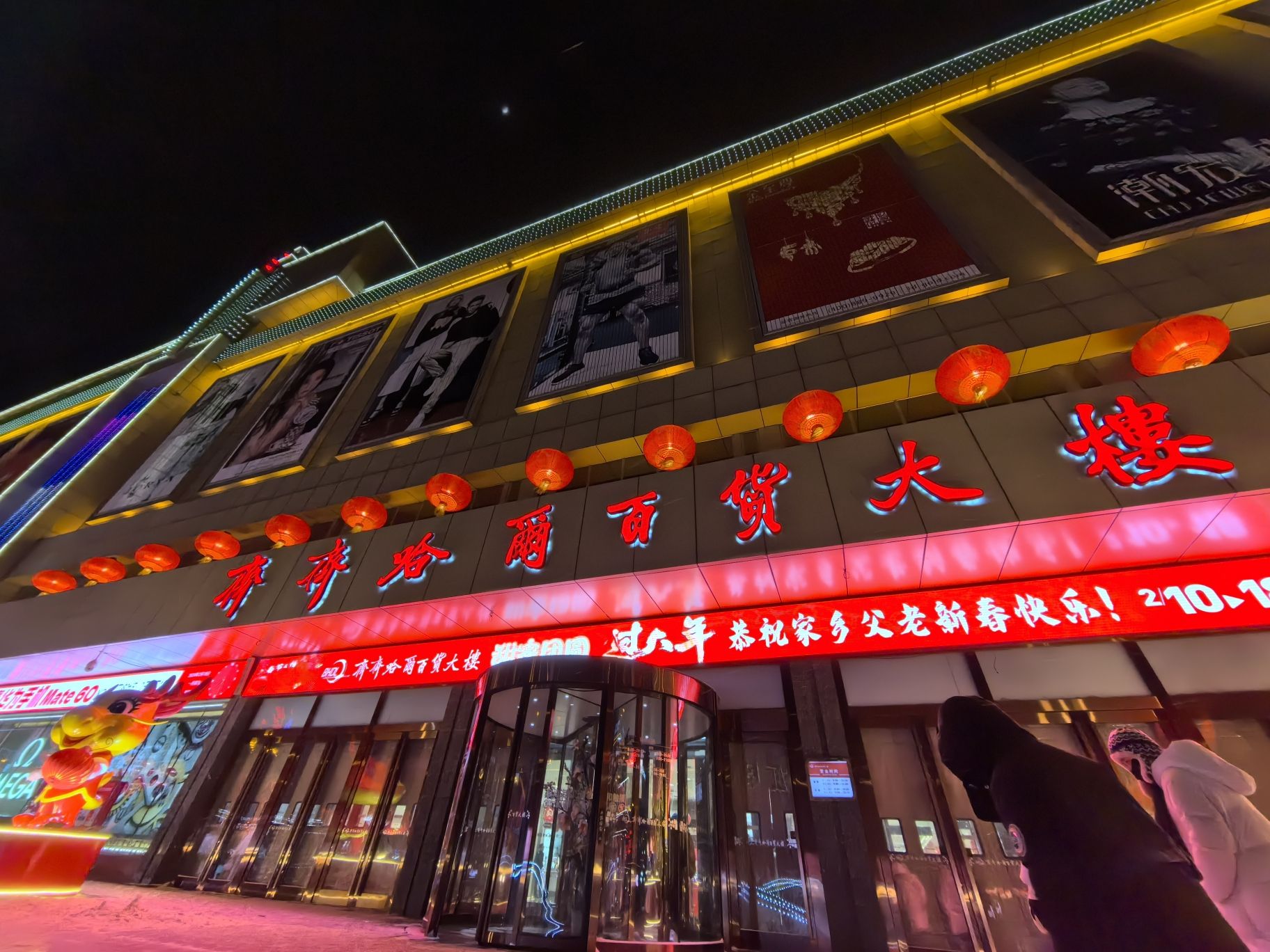 齐齐哈尔百货大楼
