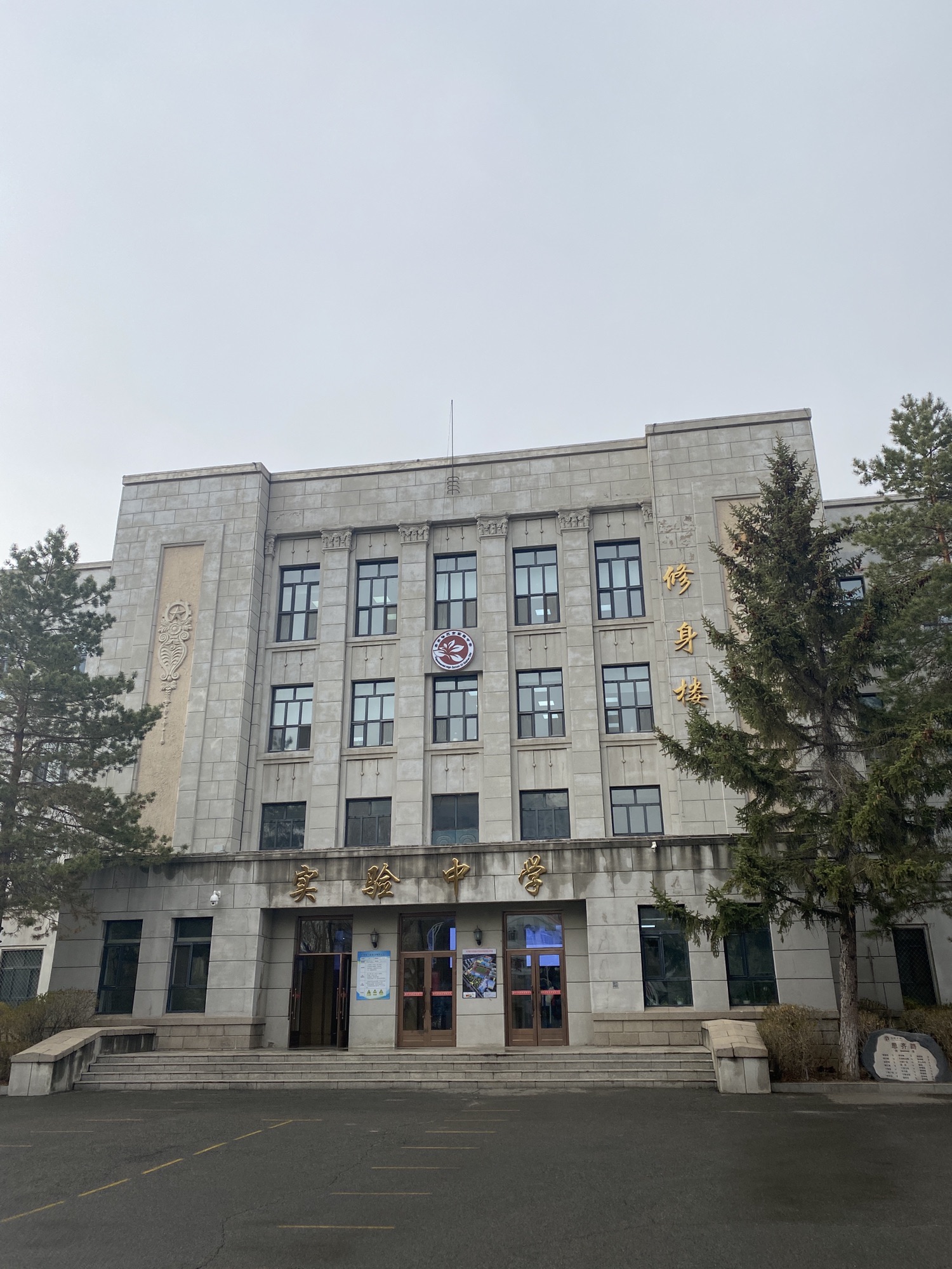 齐齐哈尔市实验中学