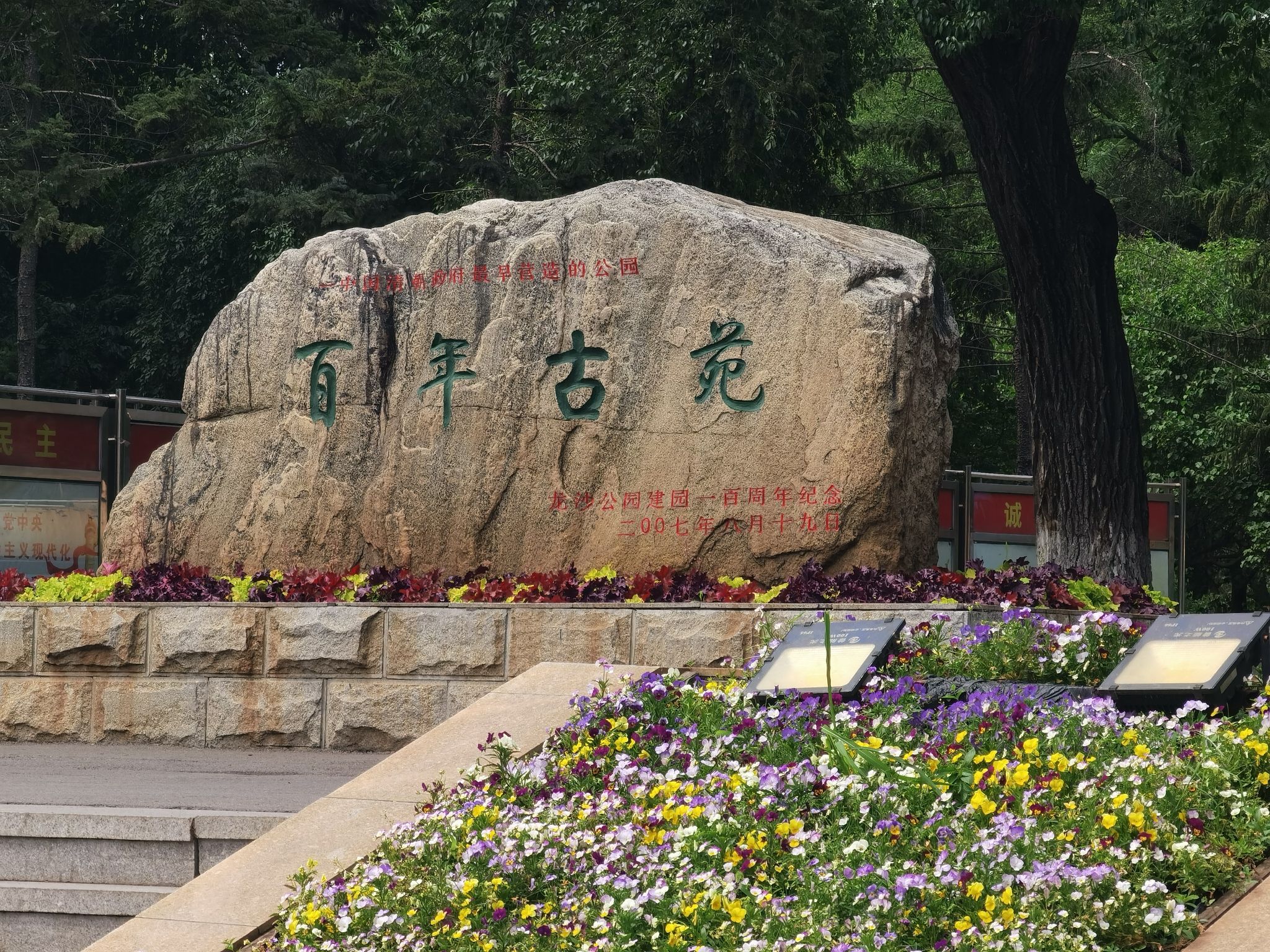龙沙公园旅行图片 2