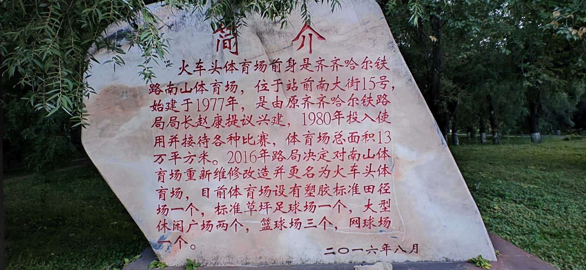 火车头体育场