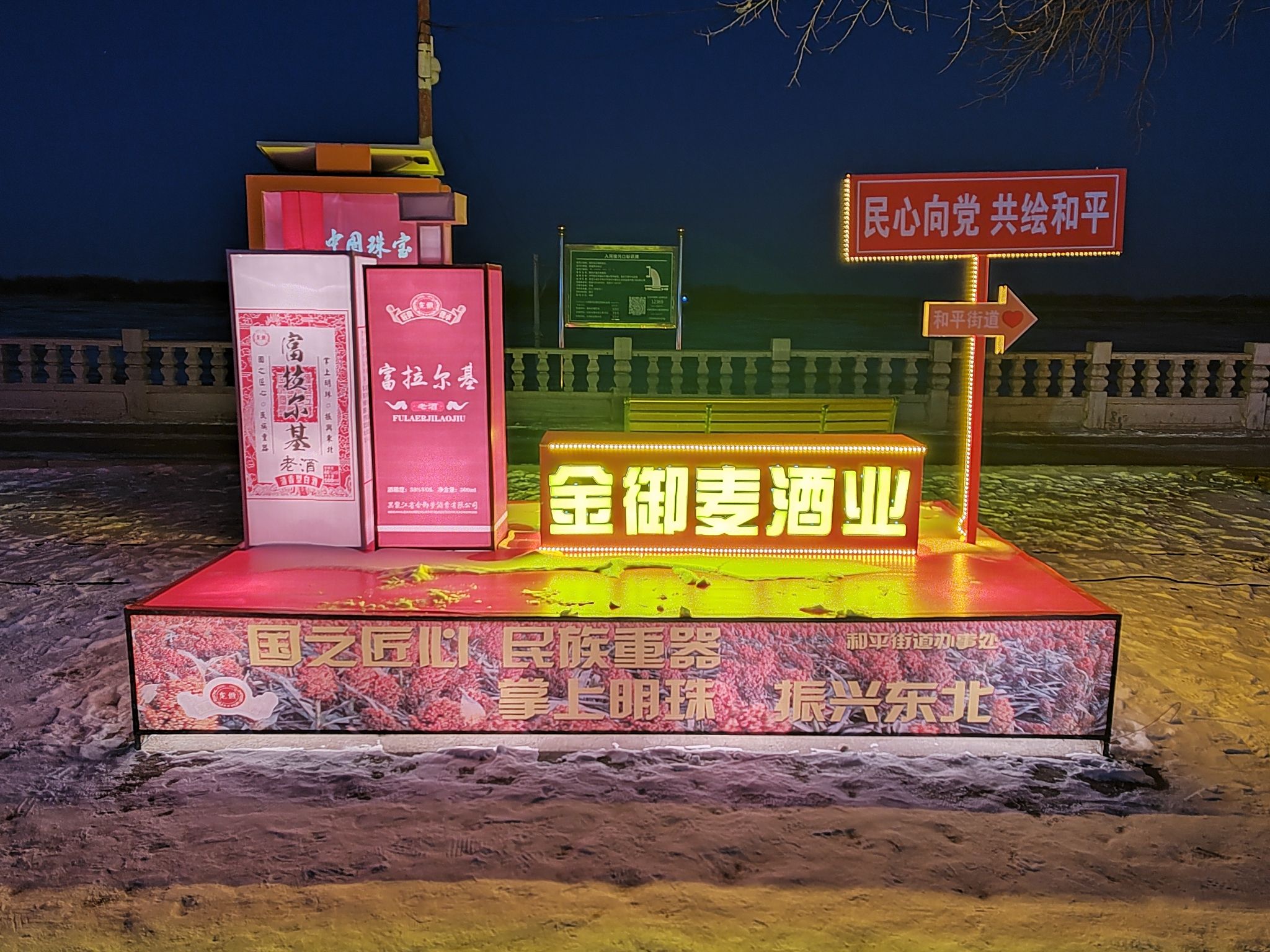 红岸公园旅行图片 3