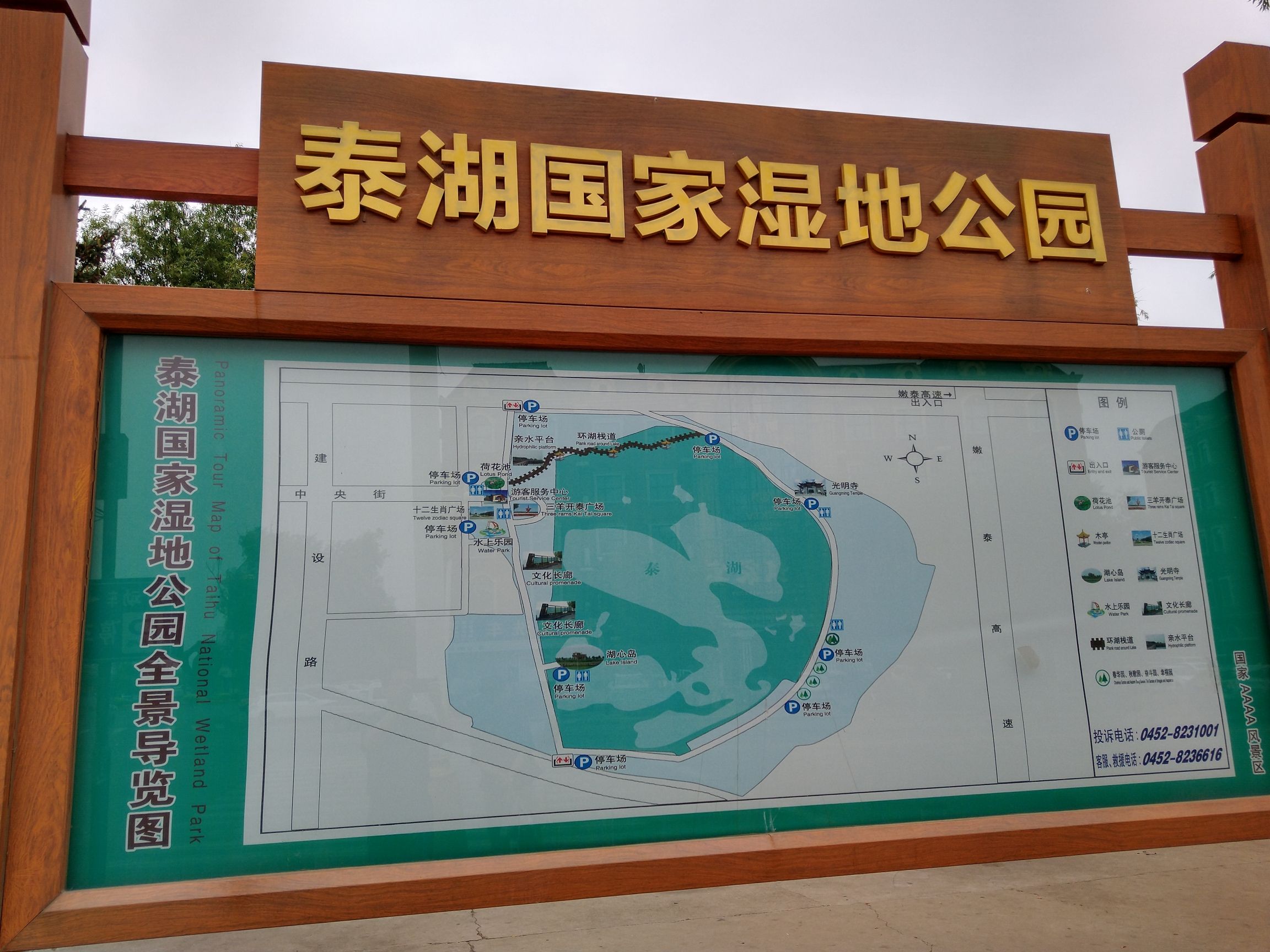 泰湖国家湿地公园