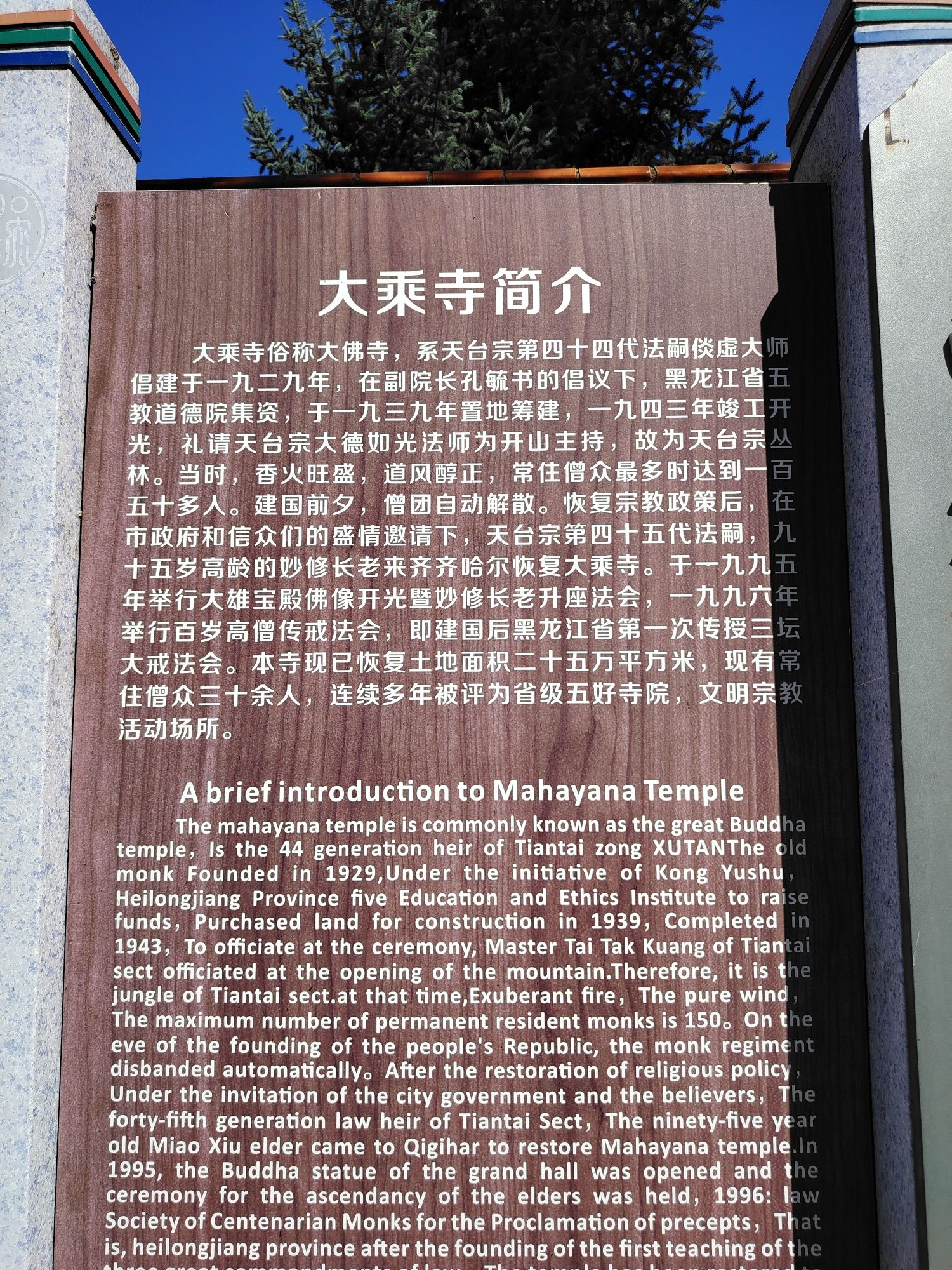 大乘寺