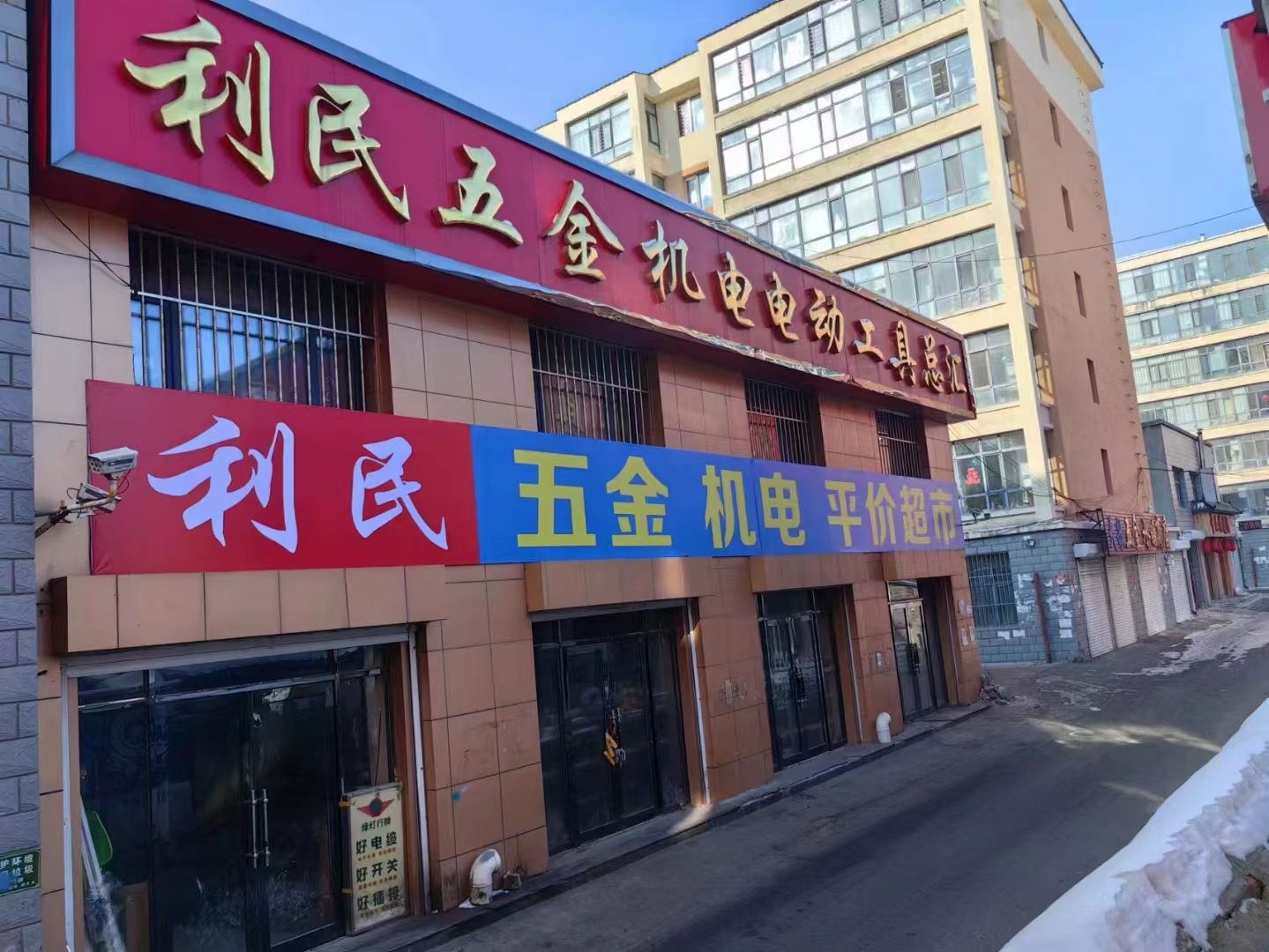 利民五金电动工具