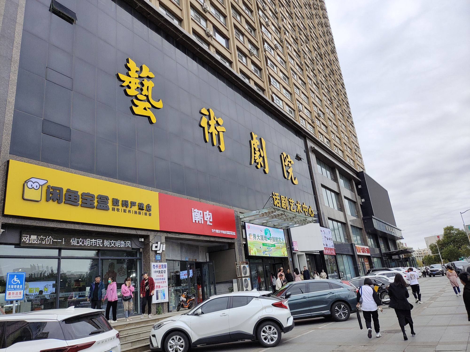 齐齐哈尔市艺术剧院