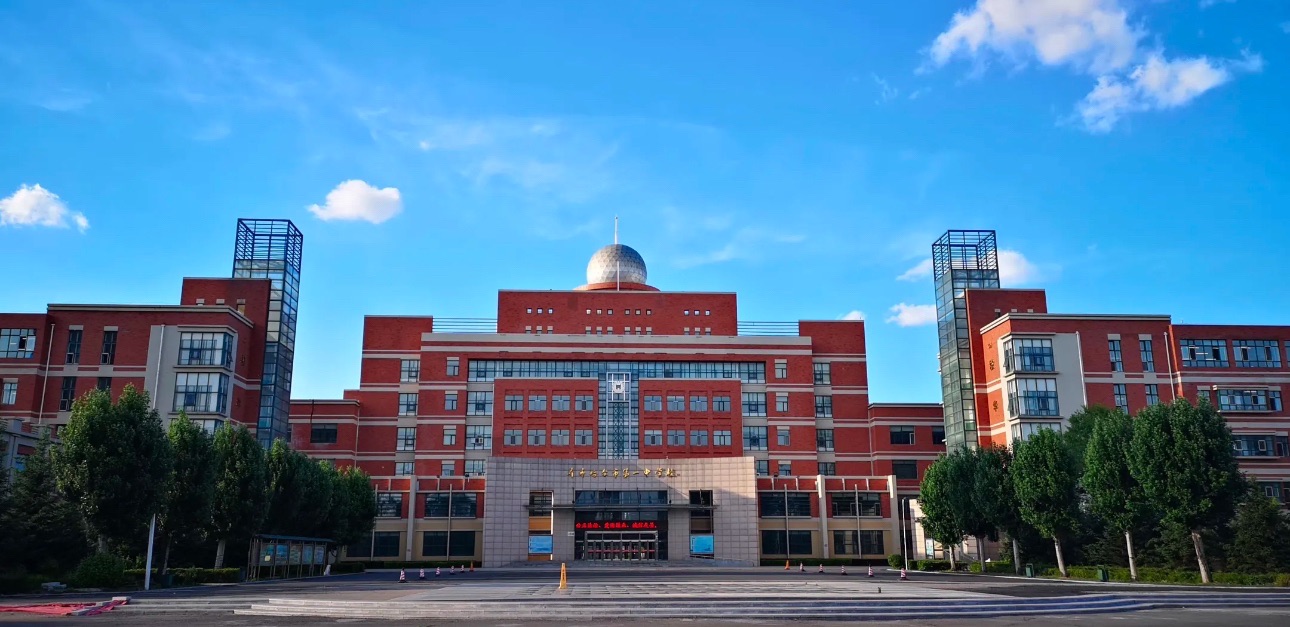 齐齐哈尔市第一中学校