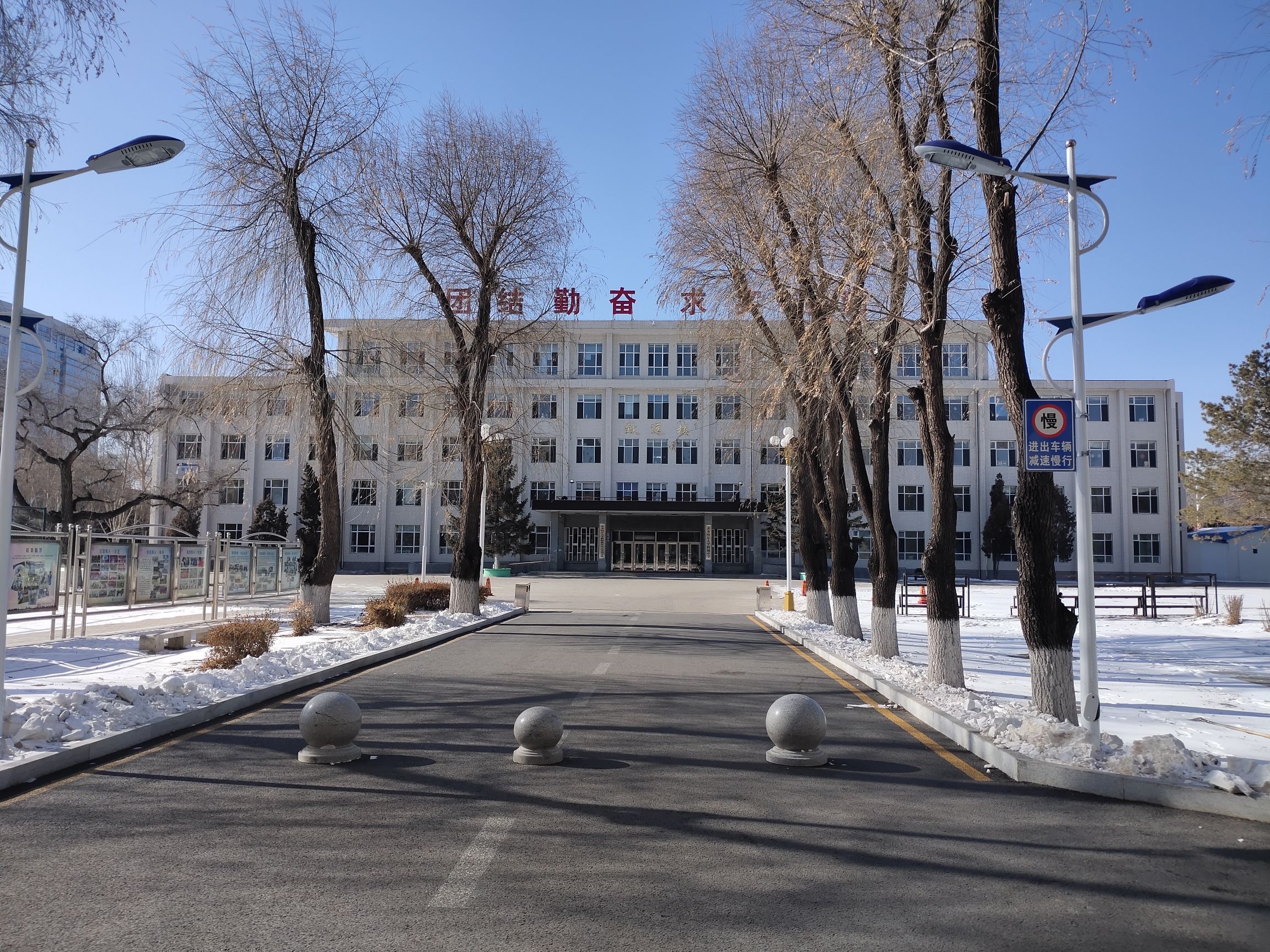 齐齐哈尔大学附属中学