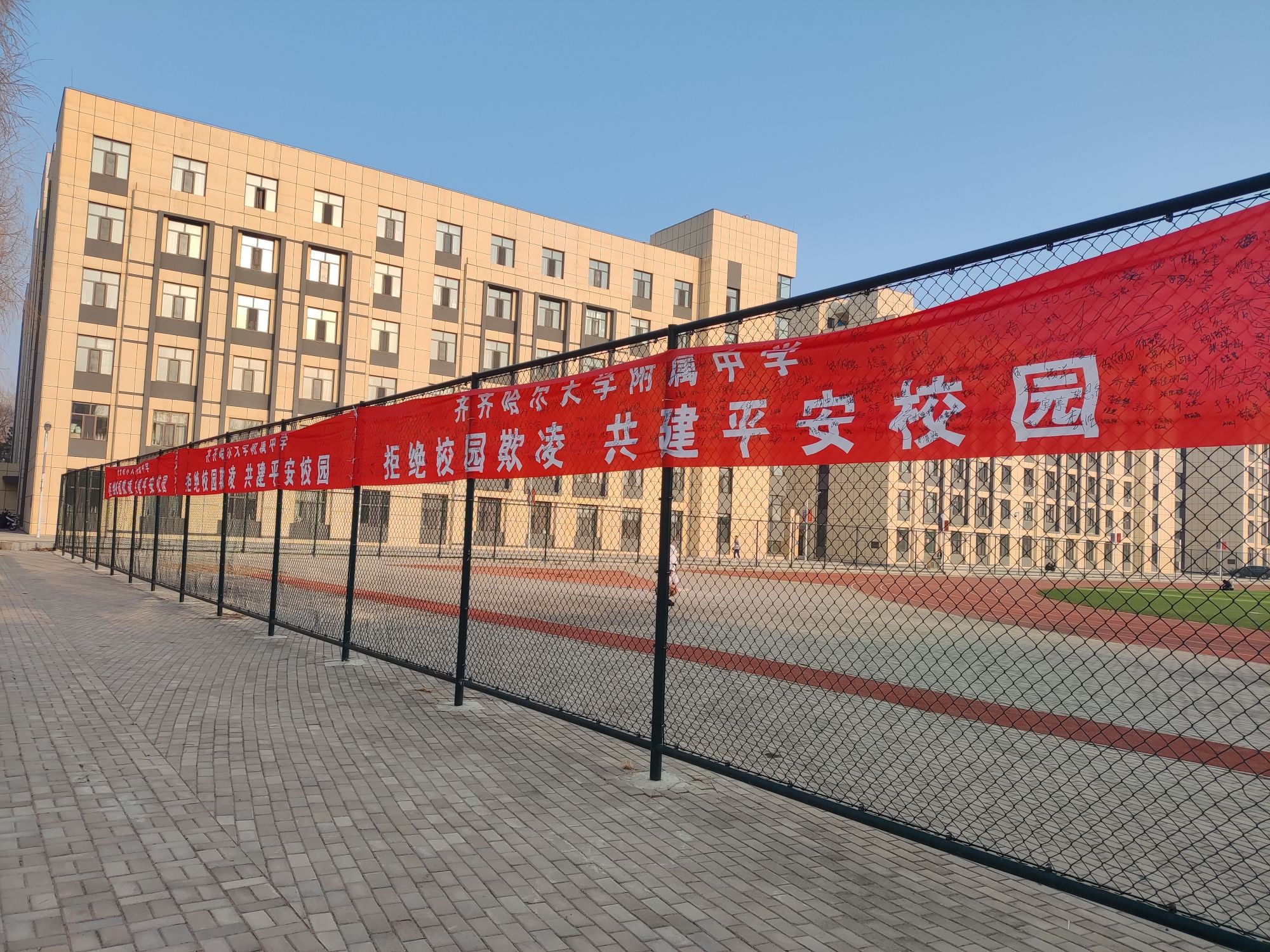 齐齐哈尔大学附属中学