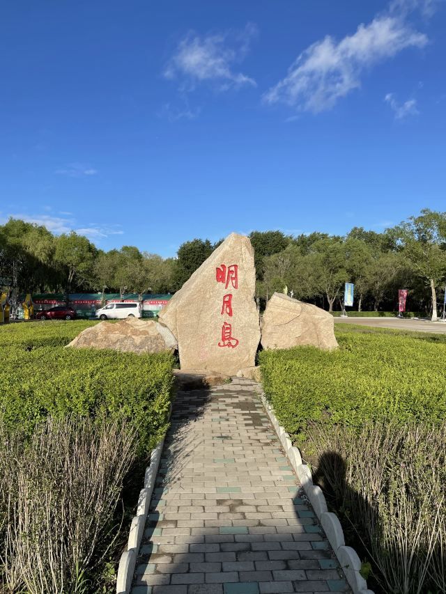 明月岛旅行图片 1