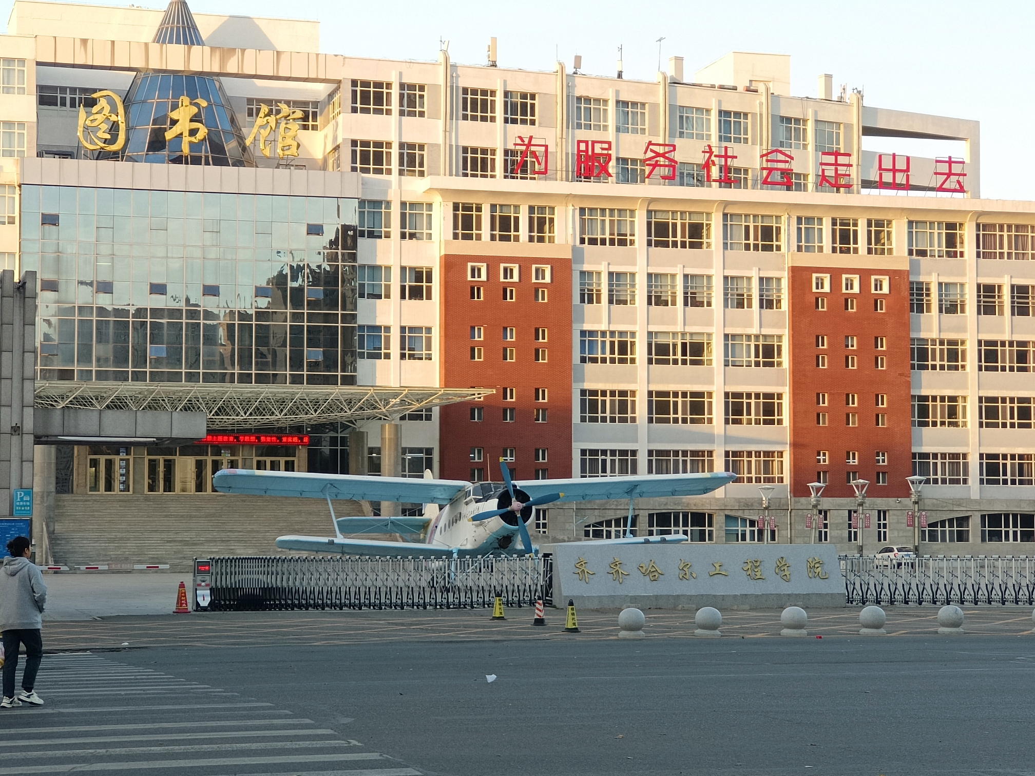 齐齐哈尔工程学院