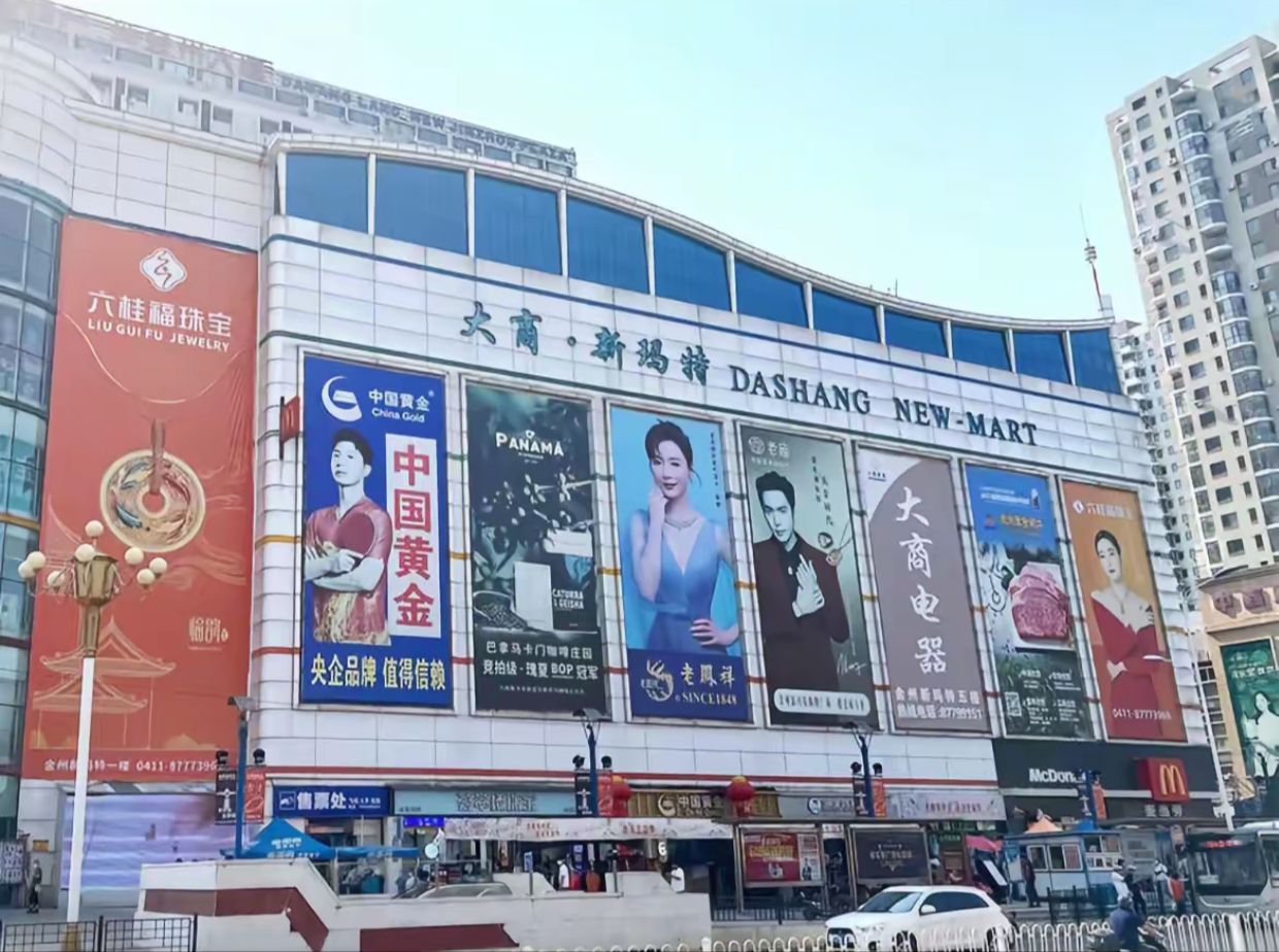 新玛特购物广场(齐齐哈尔店)