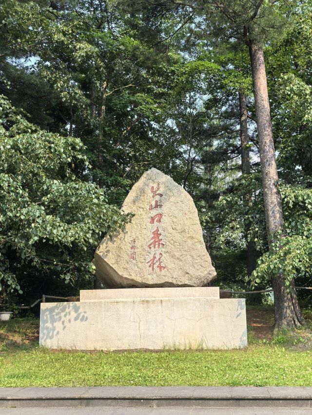 火山口国家森林公园(暂停开放)旅行图片 1