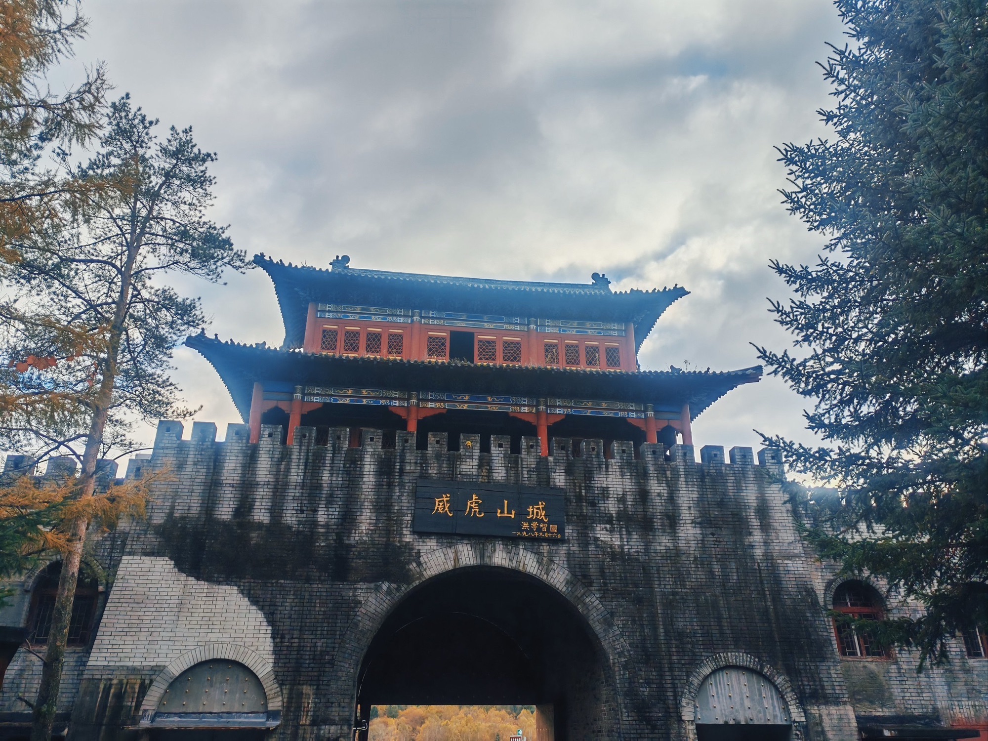 威虎山影视城旅行图片 3