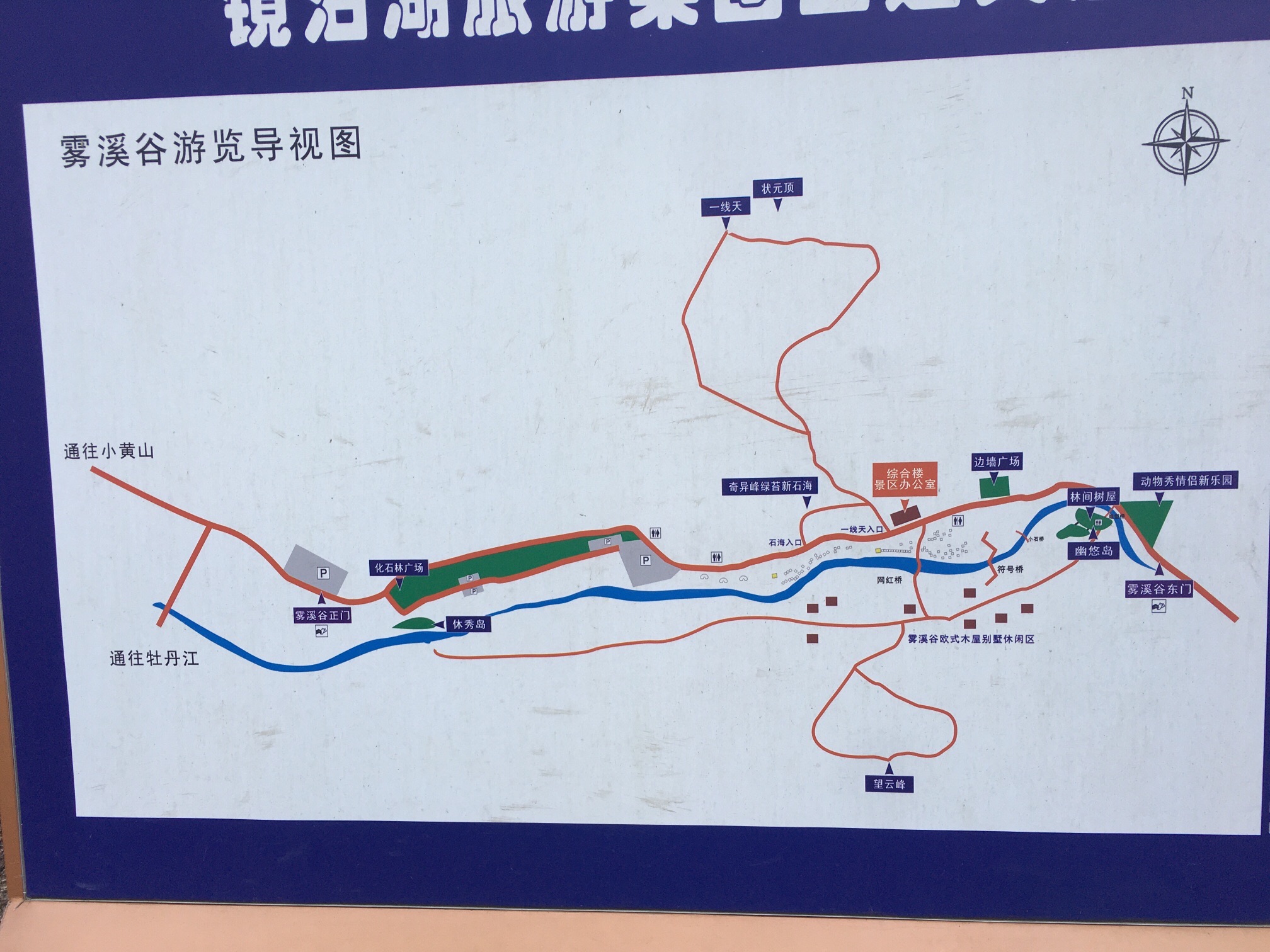 牡丹江三道关国家森林公园(暂停开放)旅行图片 1