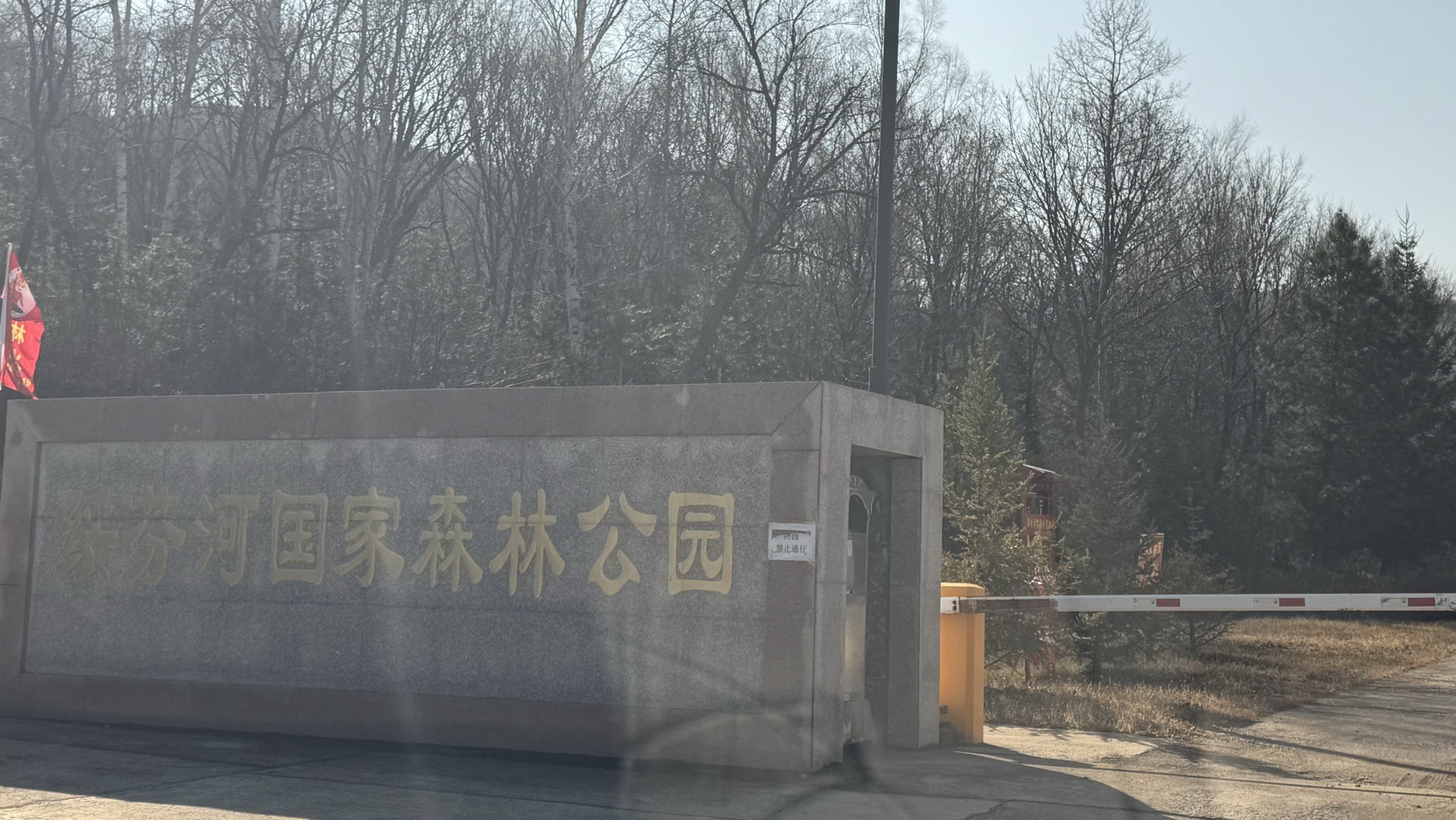 绥芬河国家森林公园旅行图片 2
