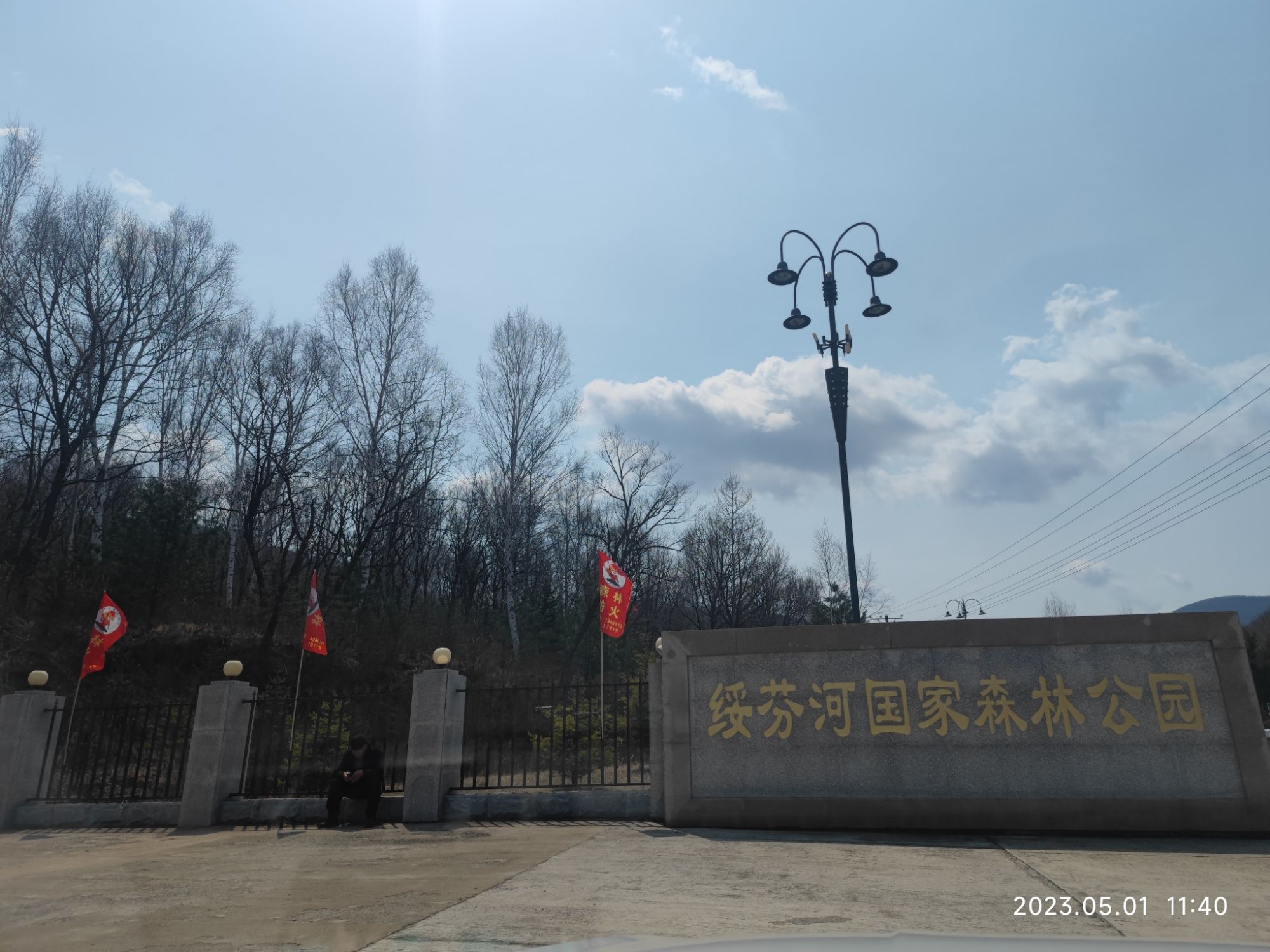 绥芬河国家森林公园旅行图片 2