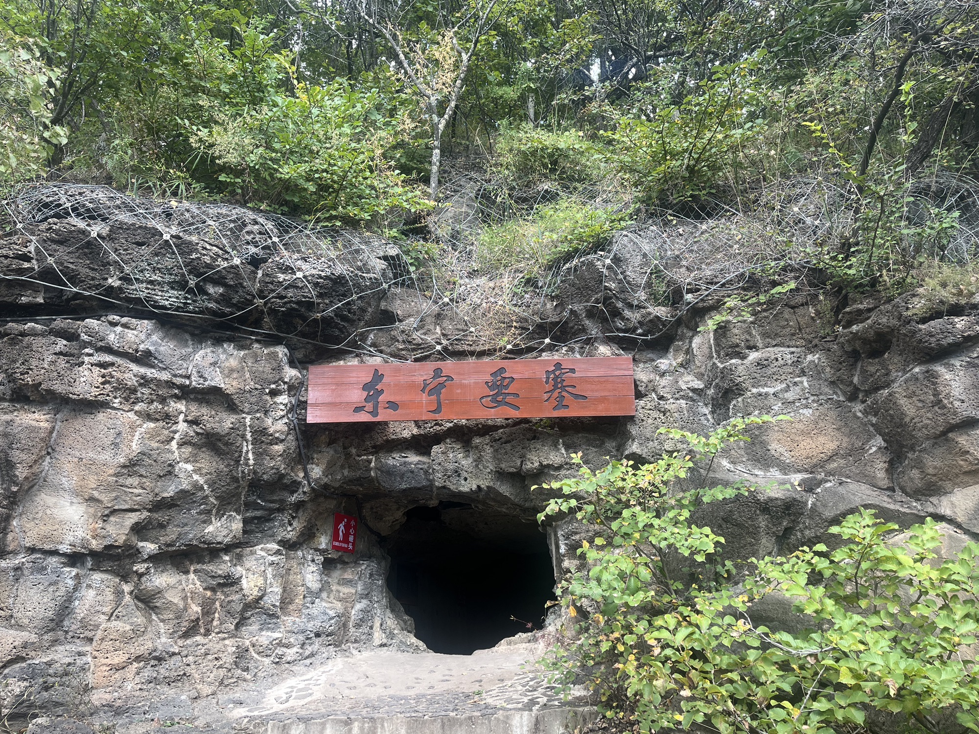 东宁要塞遗址旅行图片 1