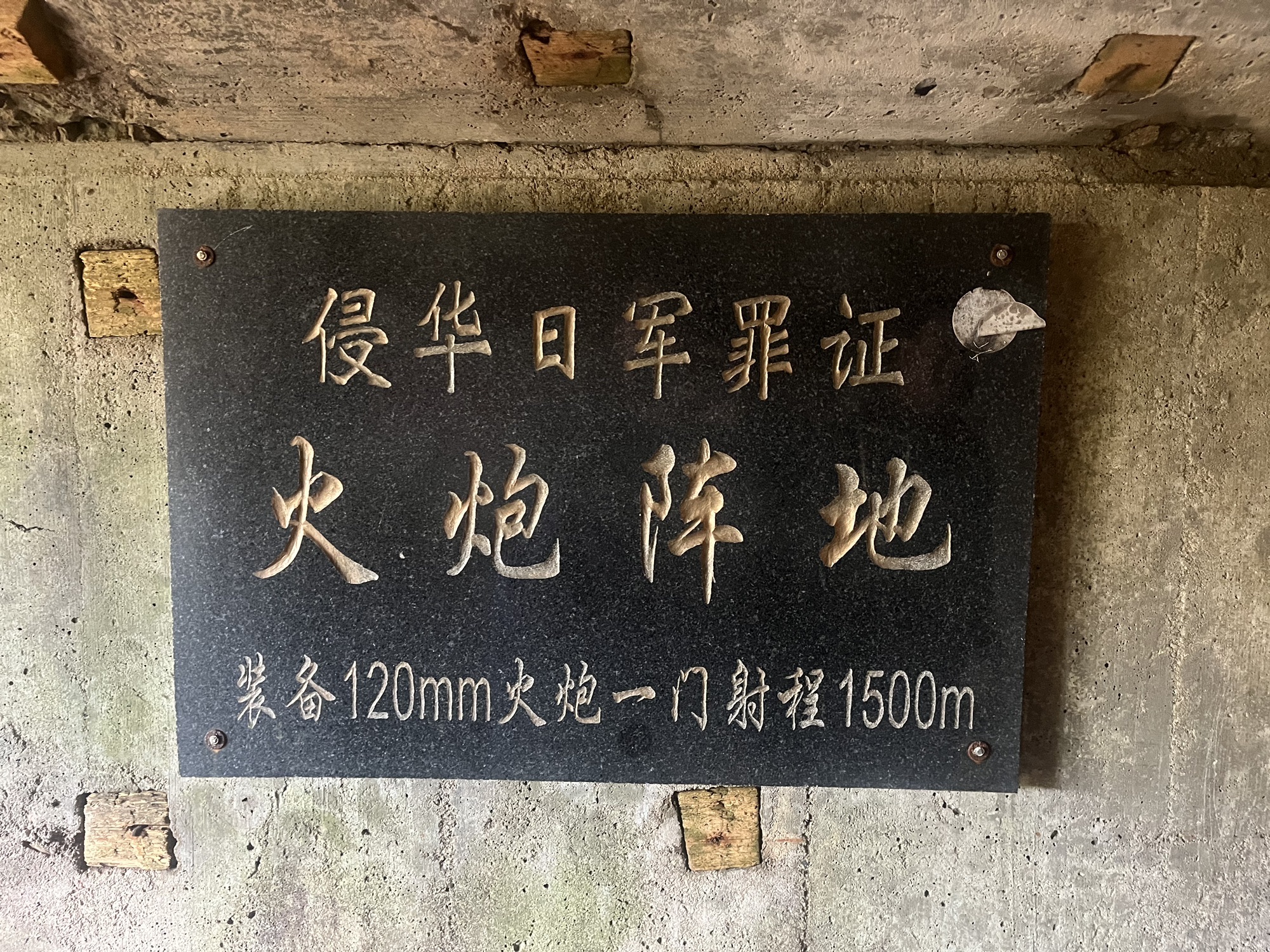 东宁要塞遗址旅行图片 2