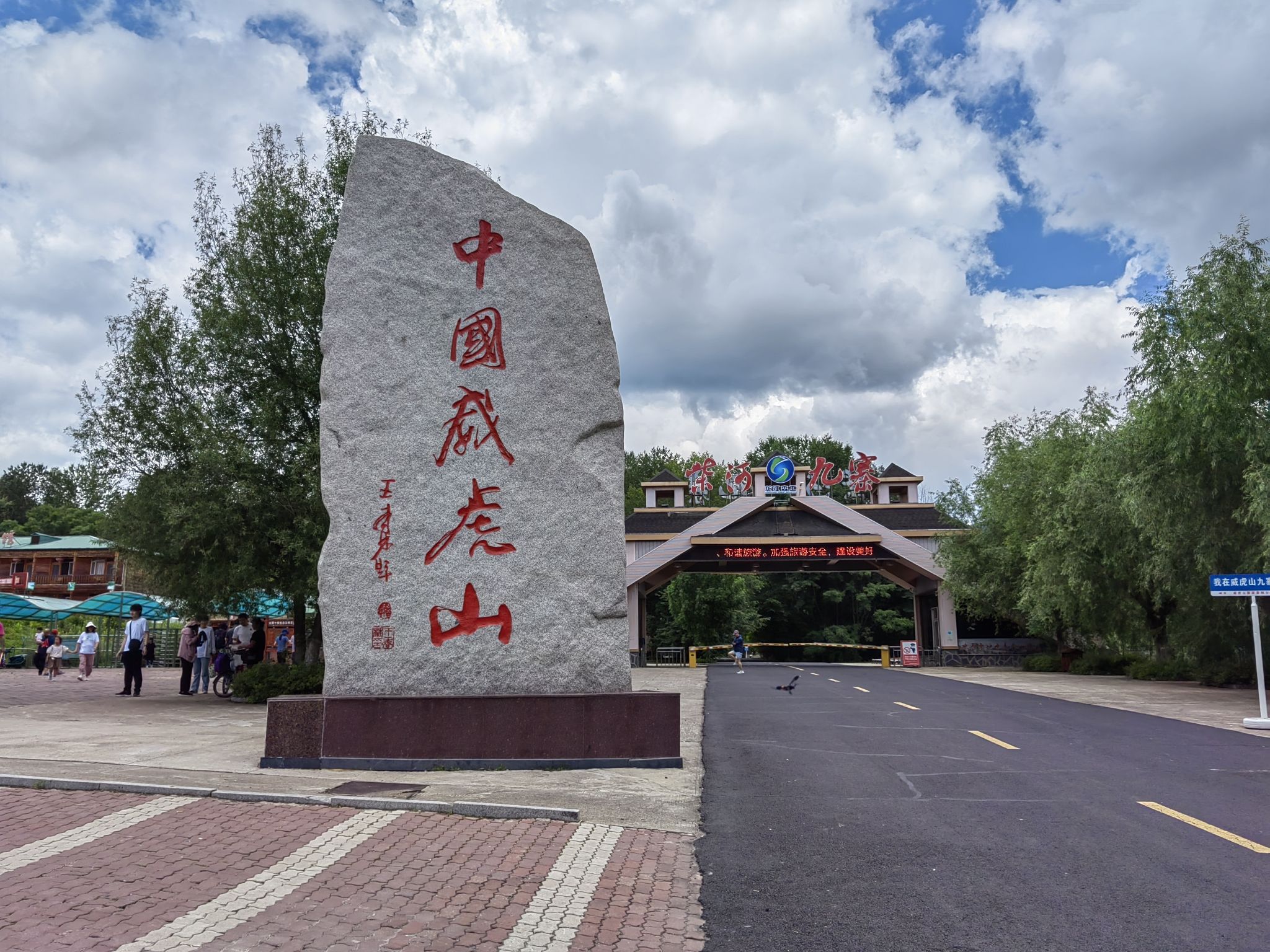 北国小九寨旅行图片 1