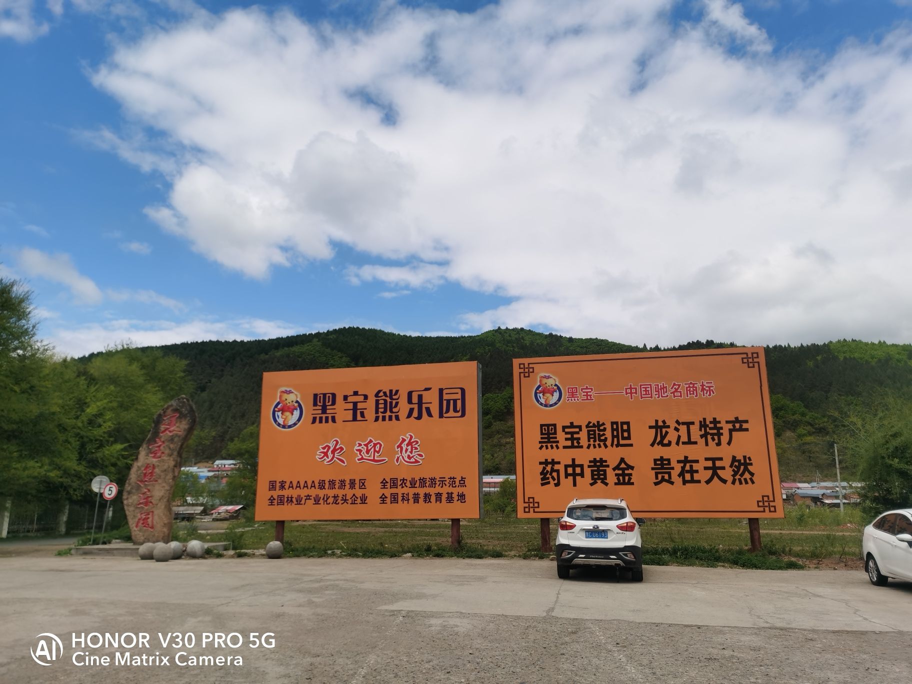 黑宝熊乐园(暂停开放)旅行图片 3