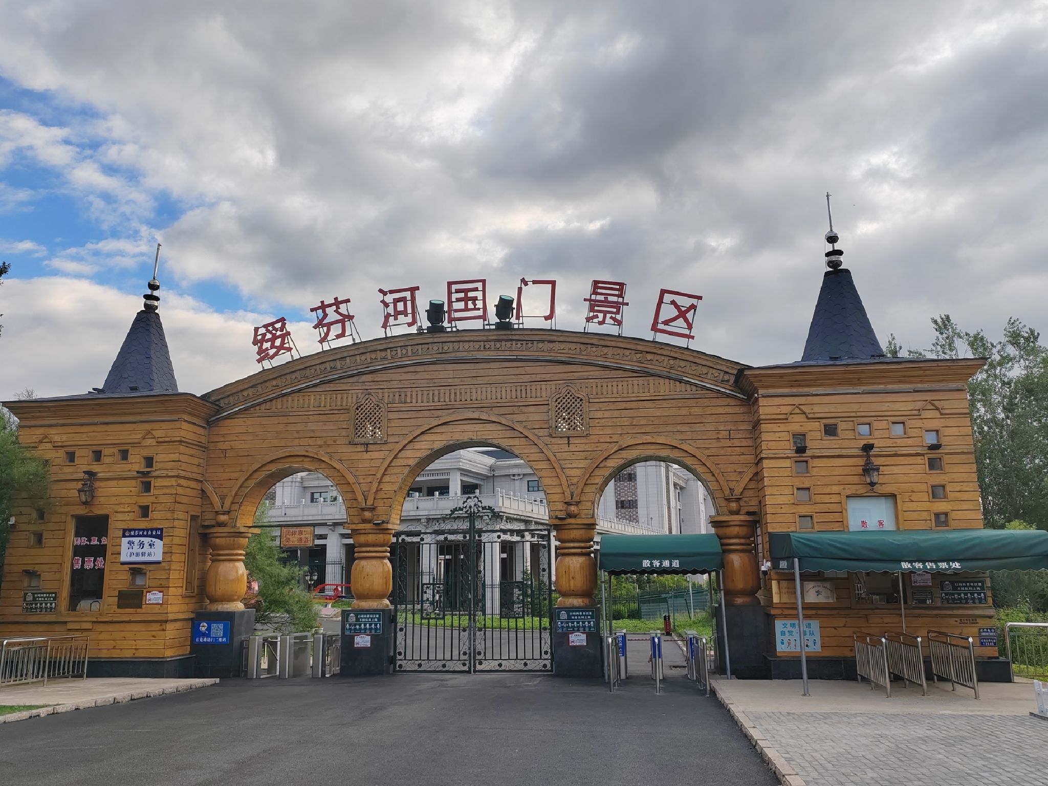 绥芬河国门景区旅行图片 1