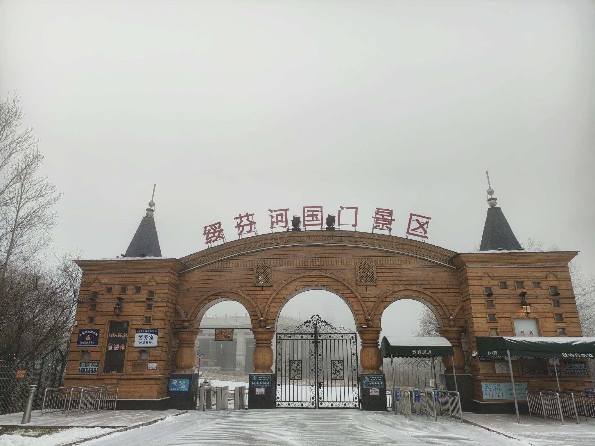绥芬河国门景区旅行图片 1