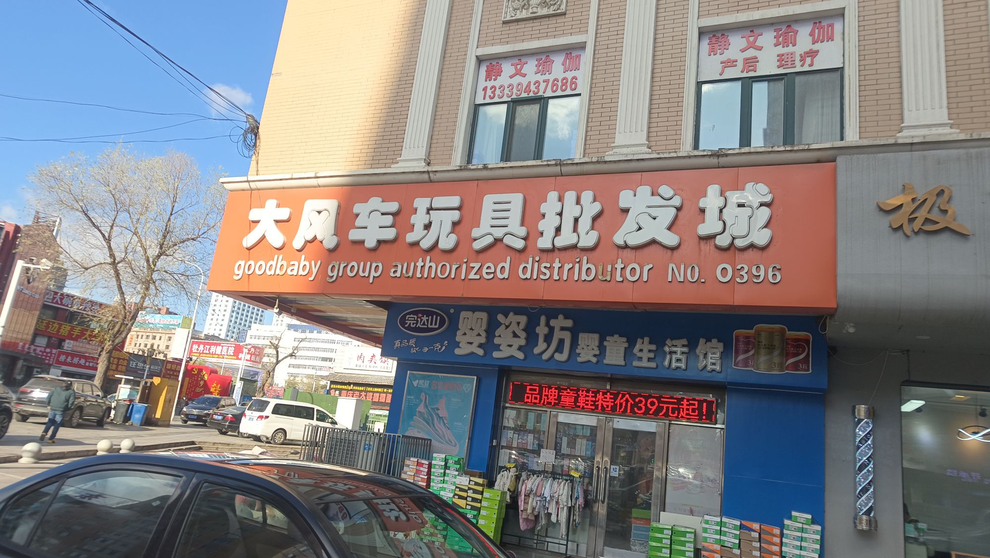 大风车玩具批发城(牡丹江东盛大厦店)