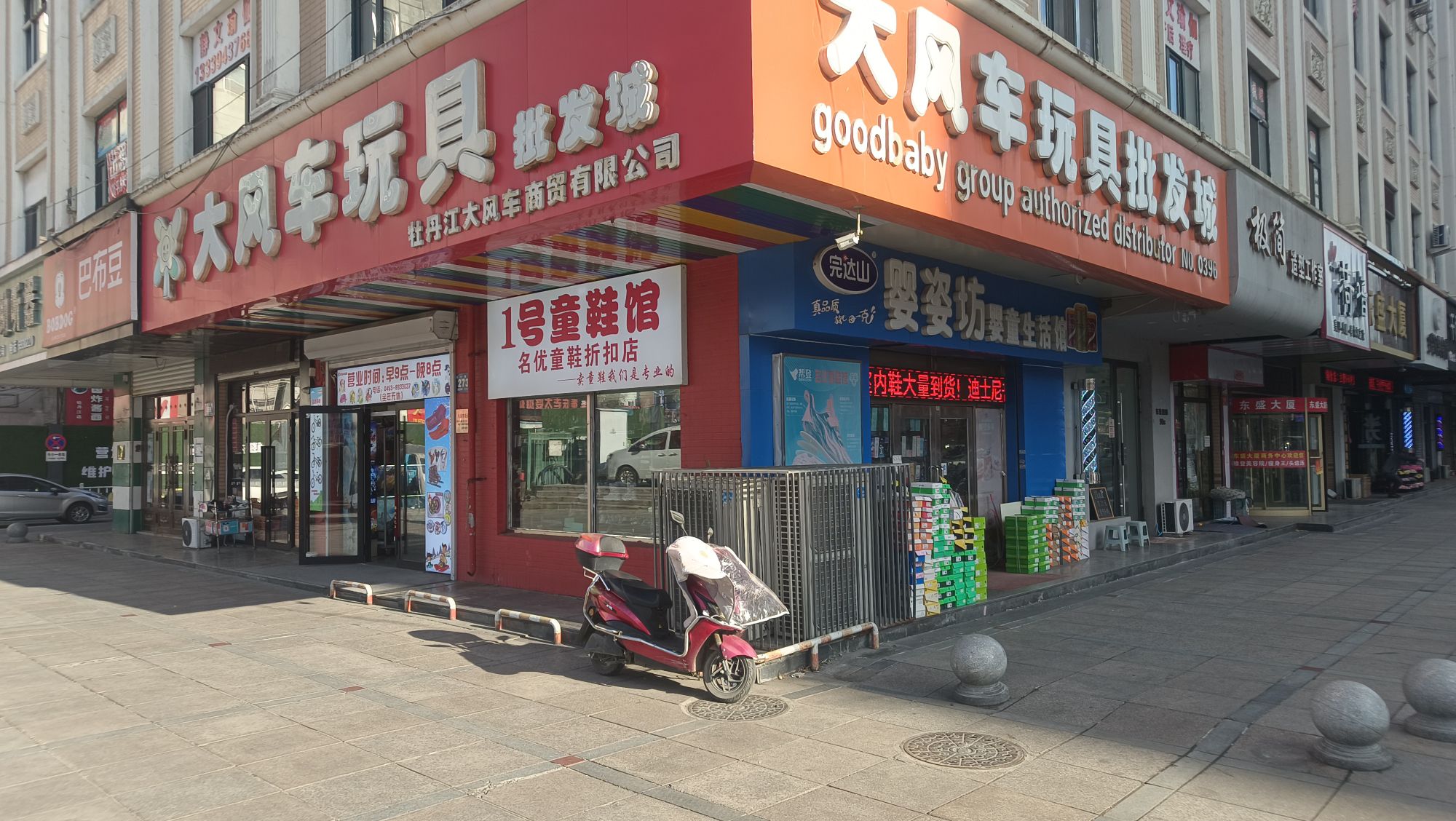 大风车玩具批发城(牡丹江东盛大厦店)